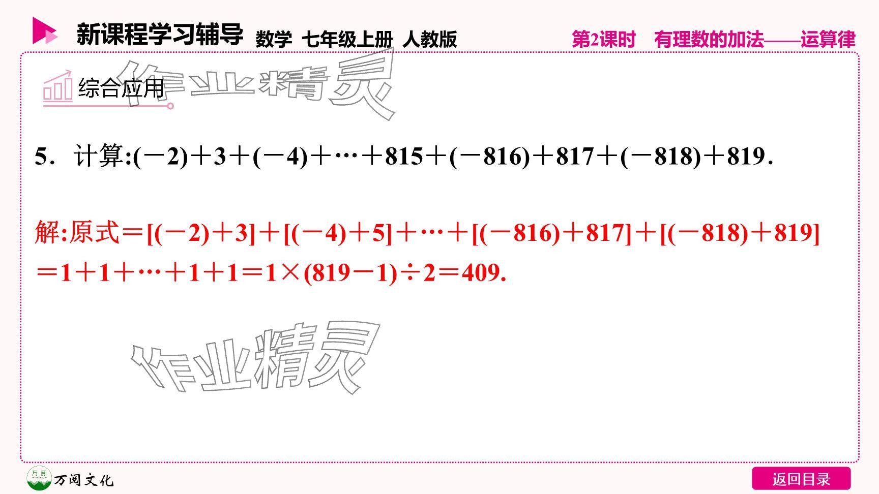 2024年新课程学习辅导七年级数学上册人教版 参考答案第30页