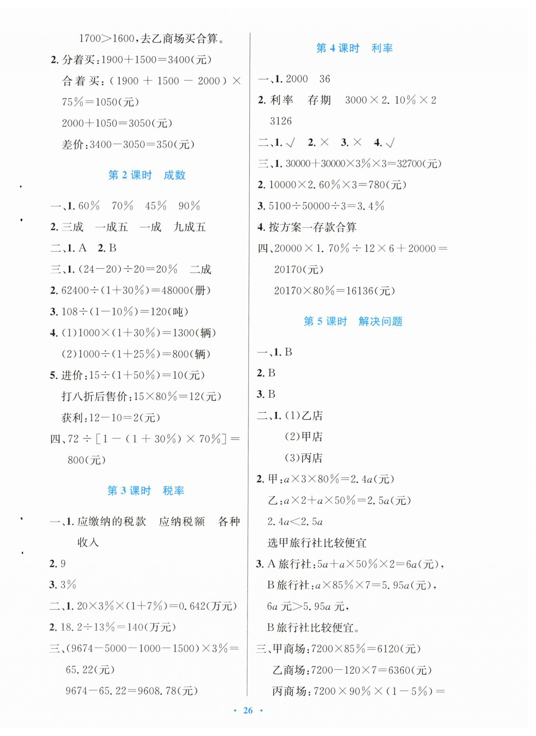 2024年同步测控优化设计六年级数学下册人教版 第2页