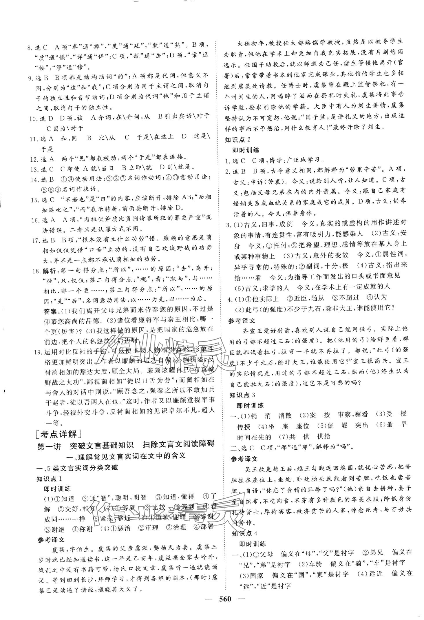 2024年金榜題名高中語文 第22頁