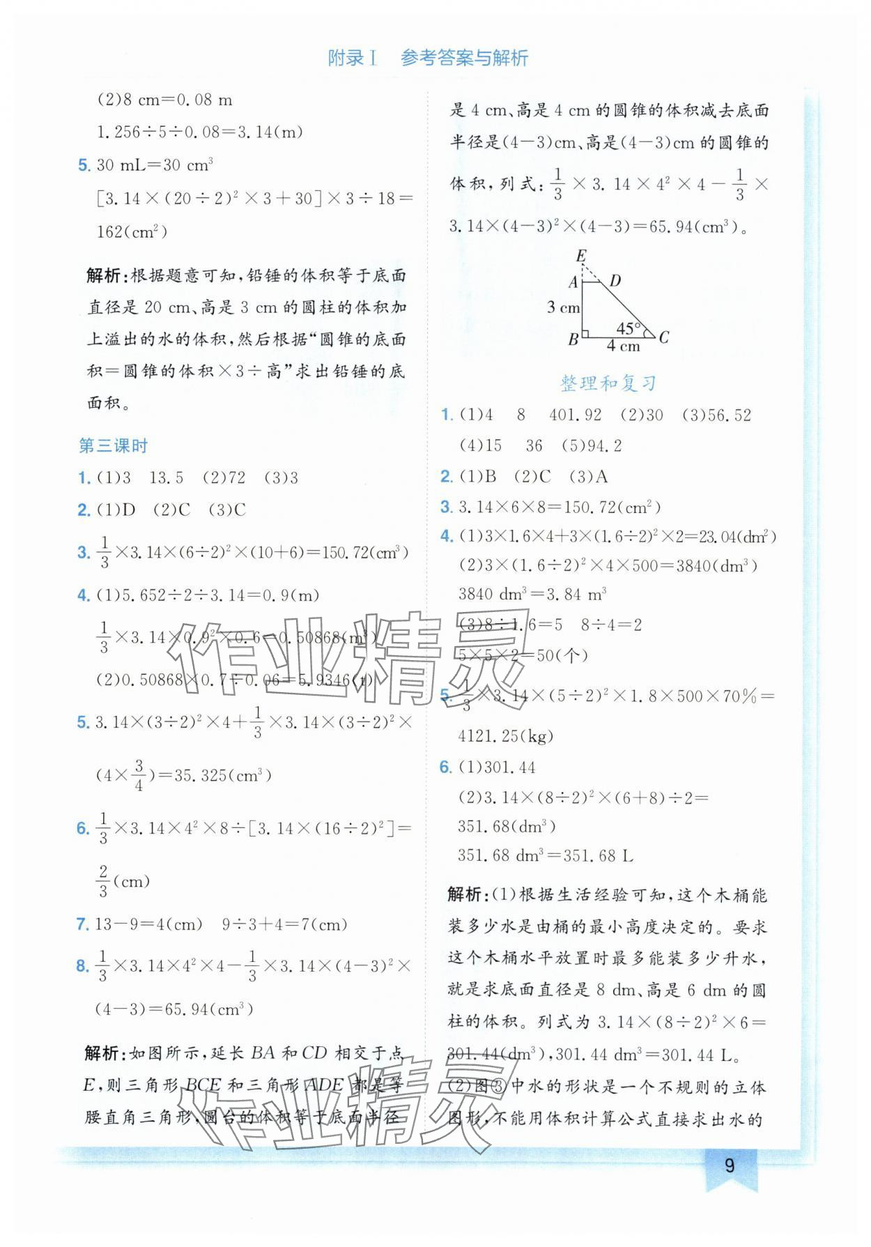 2024年黄冈小状元作业本六年级数学下册人教版广东专版 第9页