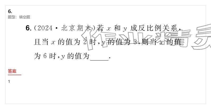 2026年優(yōu)質(zhì)課堂導(dǎo)學(xué)案九年級數(shù)學(xué)下冊人教版&nbsp;參考答案第6頁