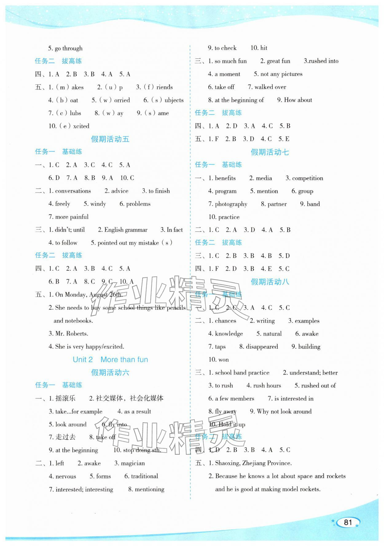 2026年寒假作業(yè)內(nèi)蒙古教育出版社七年級(jí)英語外研版&nbsp;參考答案第2頁