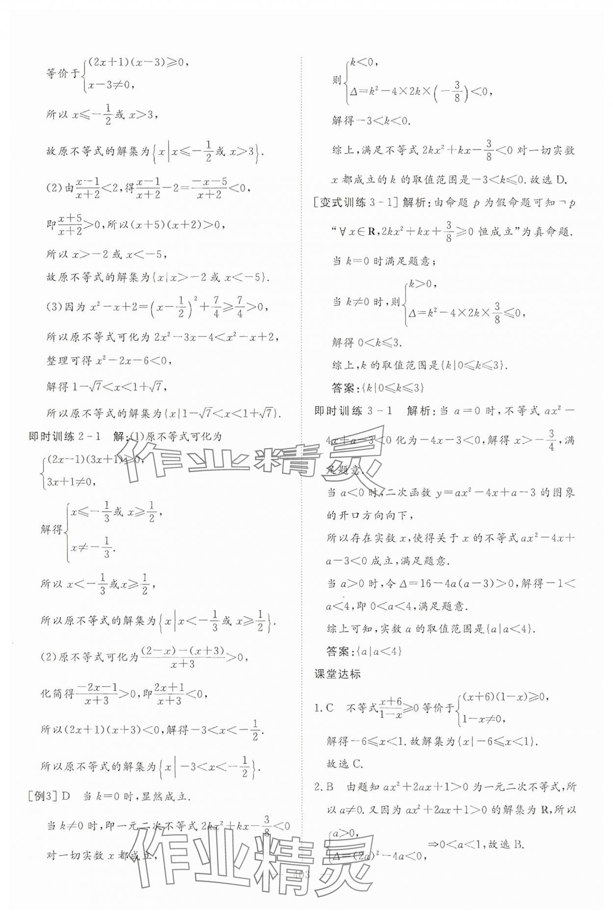 2024年高中同步測控全優(yōu)設計優(yōu)佳學案數(shù)學必修第一冊 參考答案第29頁