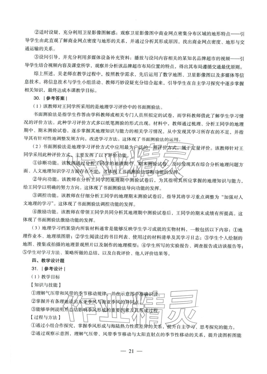 2025年学科知识与教学能力历年真题及标准预测试卷高中地理上册通用版&nbsp;第22页