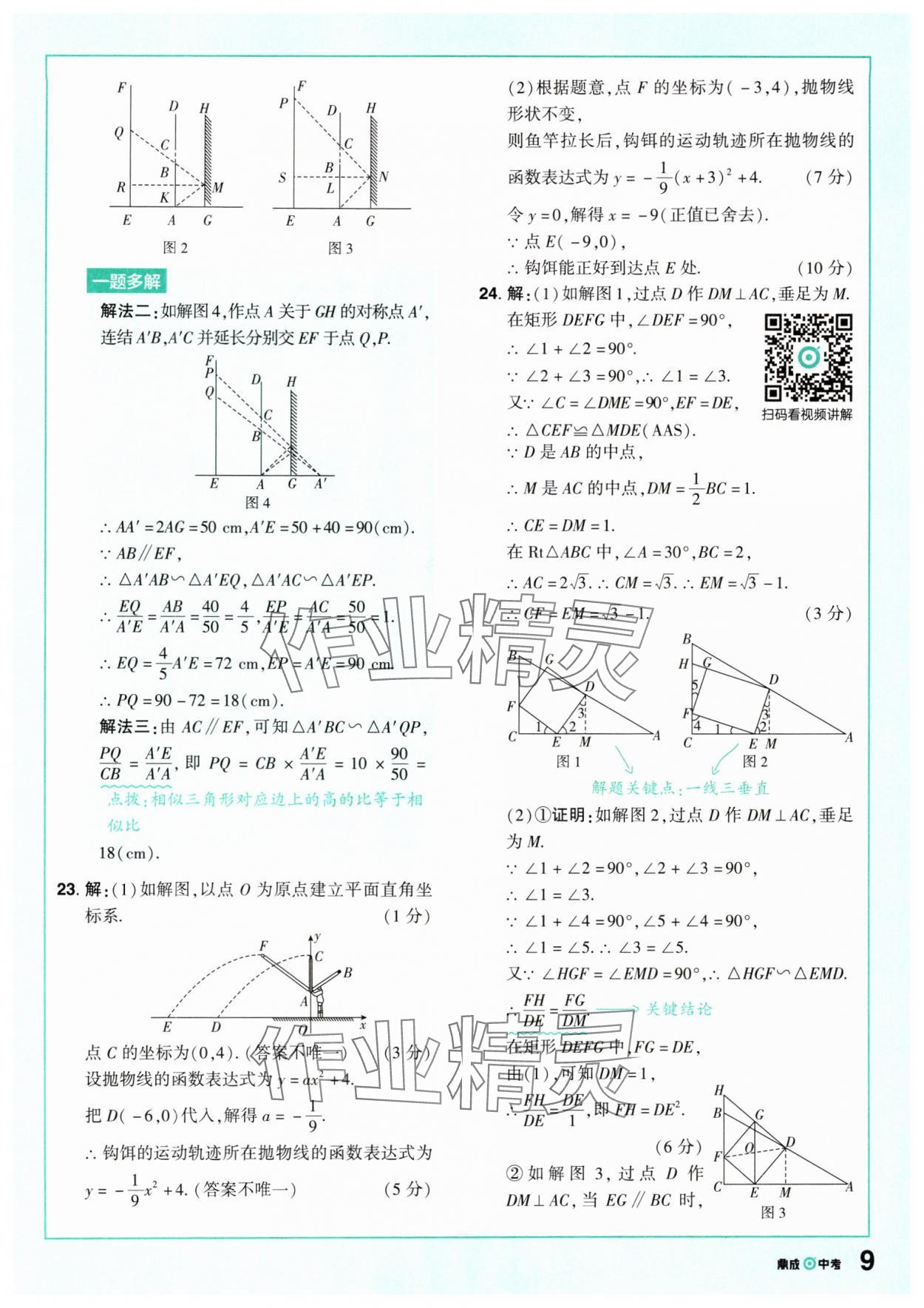 2025年中考仿真卷數(shù)學(xué)浙江專版 參考答案第9頁