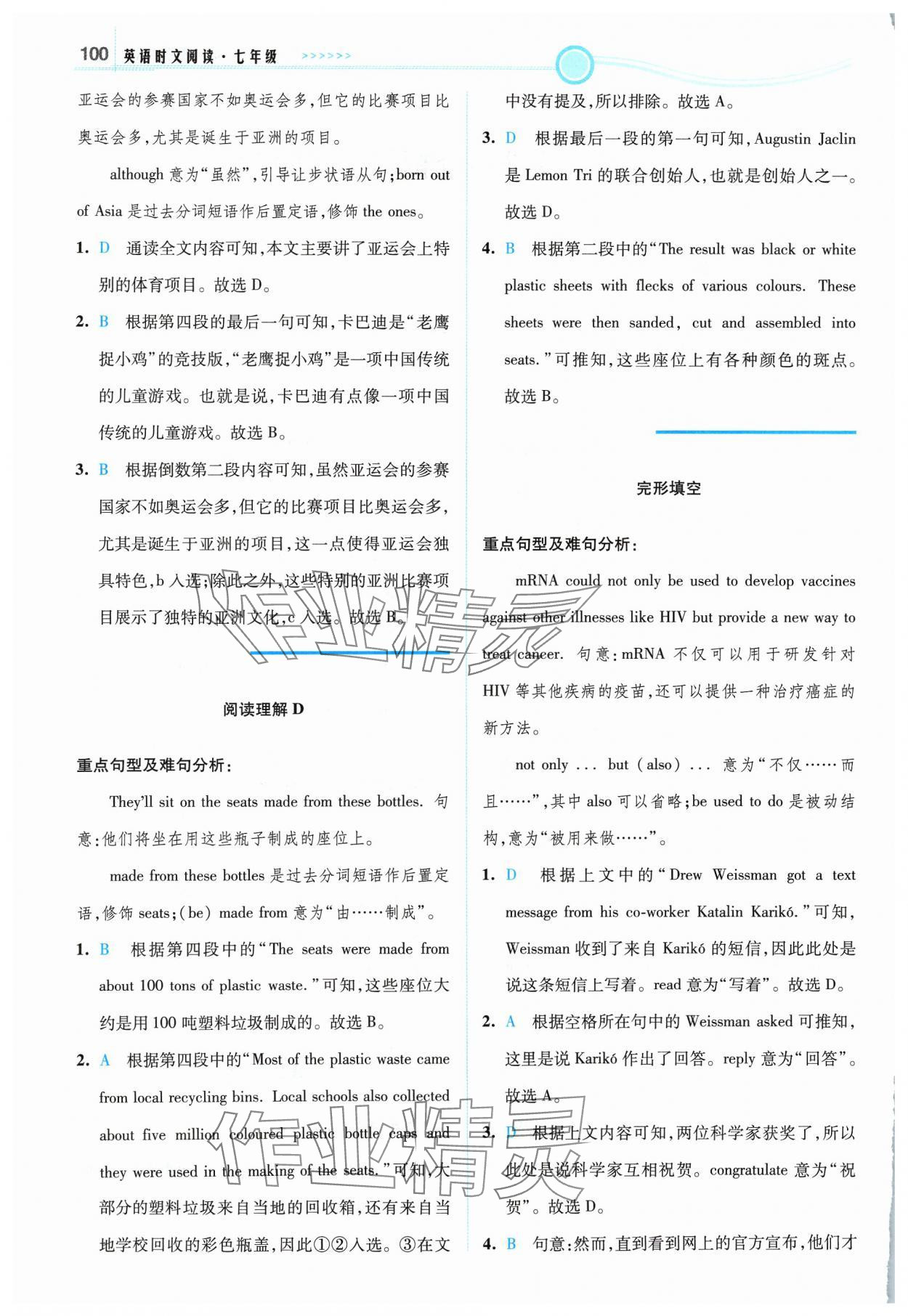 2024年英语时文阅读七年级 参考答案第2页