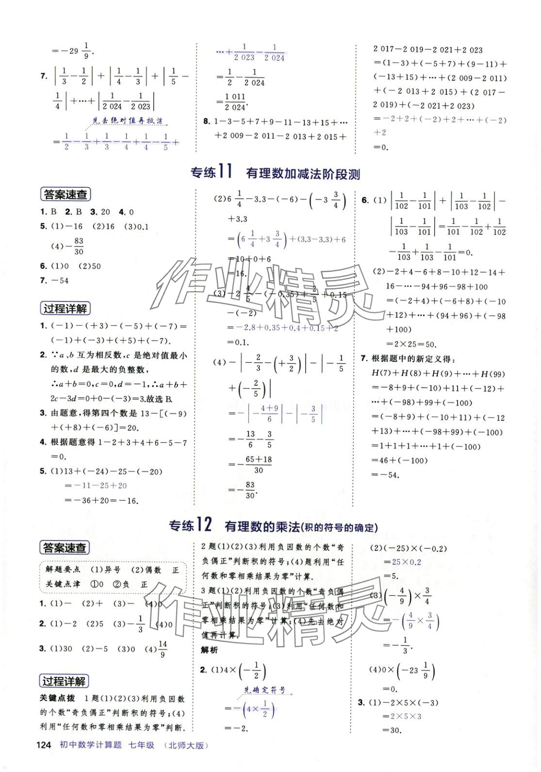 2025年計算題首都師范大學出版社七年級數學下冊北師大版 第8頁