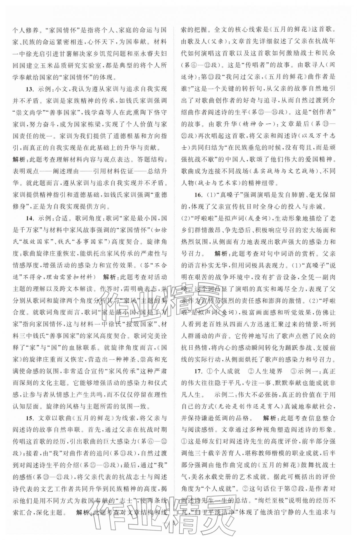 2026年江蘇13大市中考28套卷語文&nbsp;第5頁