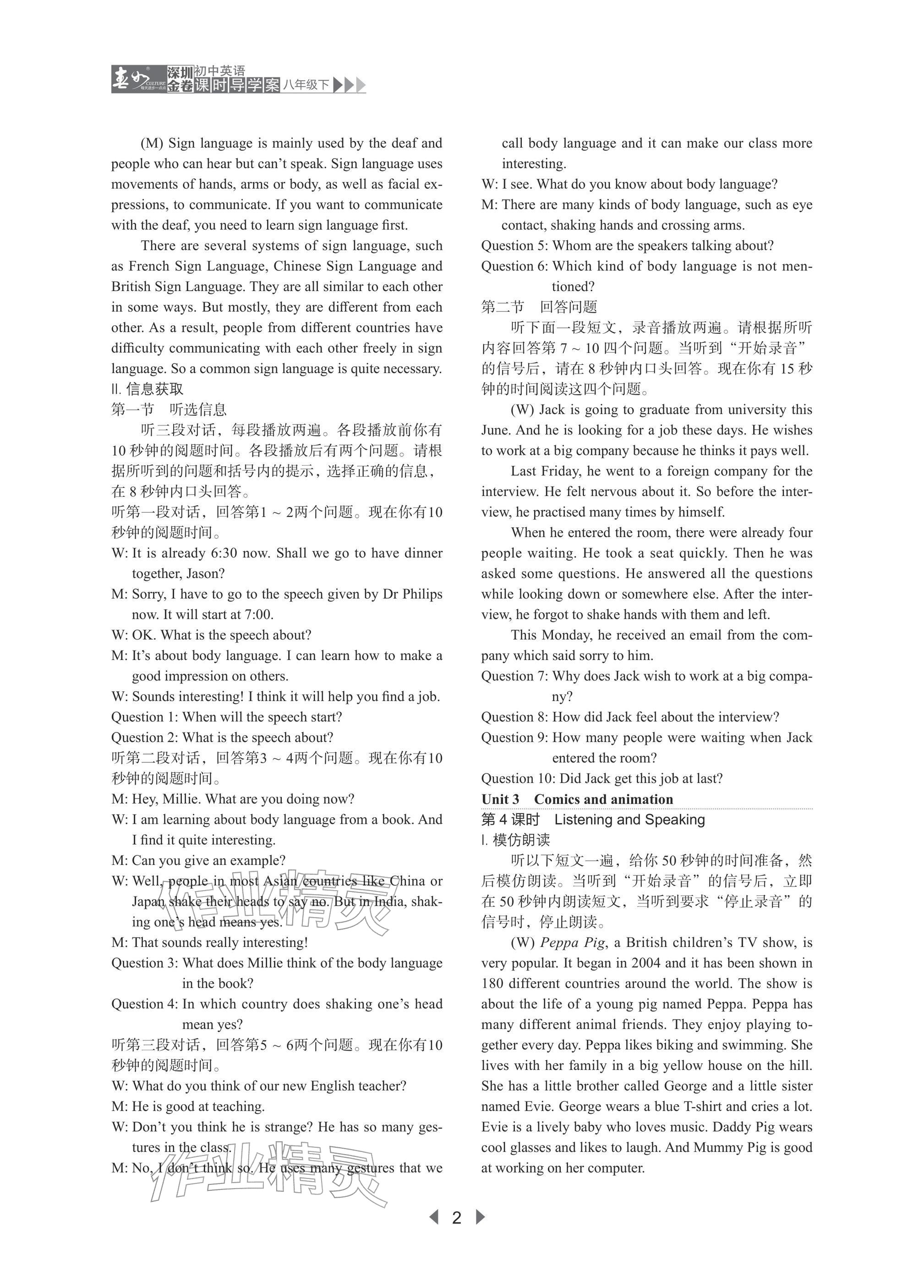 2026年深圳金卷导学案七年级英语下册沪教版&nbsp;参考答案第2页