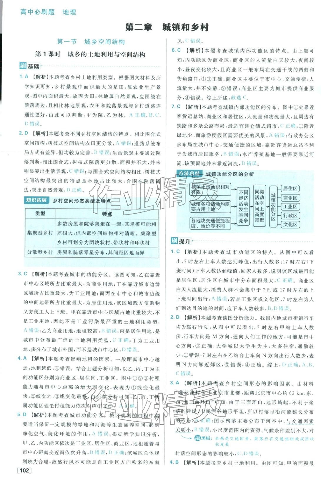 2026年高中必刷题高中地理必修第二册湘教版 参考答案第10页