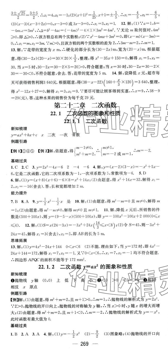 2024年名师测控九年级数学全一册人教版贵州专版 第7页