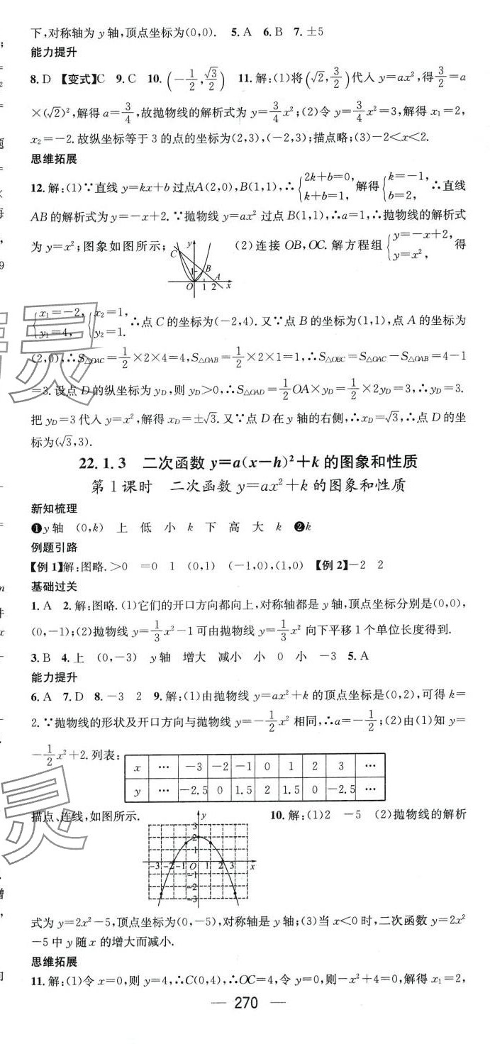 2024年名师测控九年级数学全一册人教版贵州专版 第8页