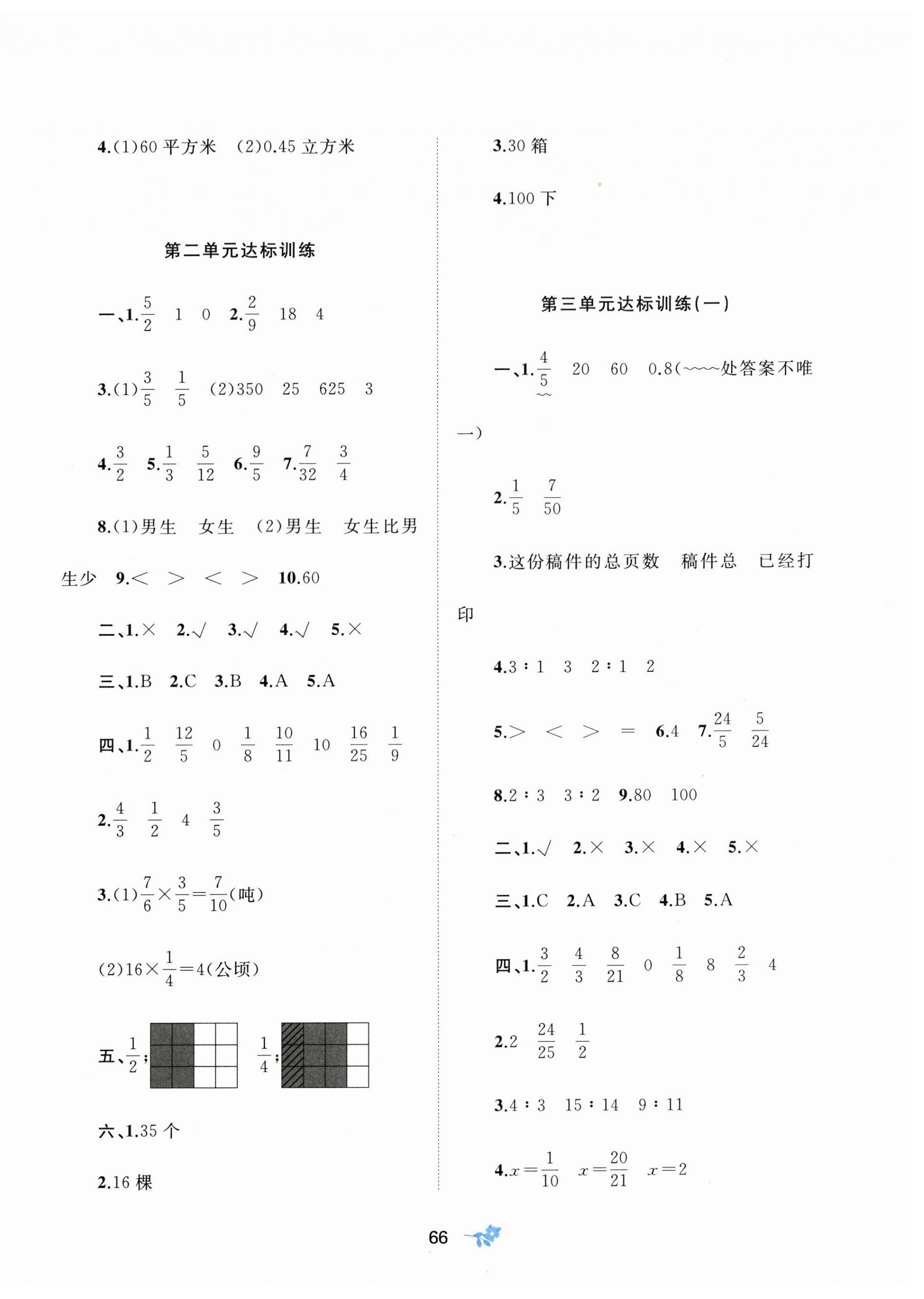 2025年新课程学习与测评单元双测六年级数学上册苏教版 第2页