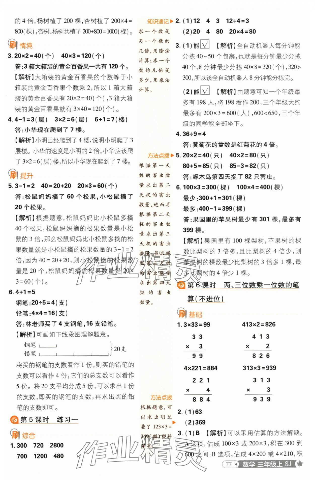 2024年小學(xué)必刷題三年級數(shù)學(xué)上冊蘇教版 第3頁