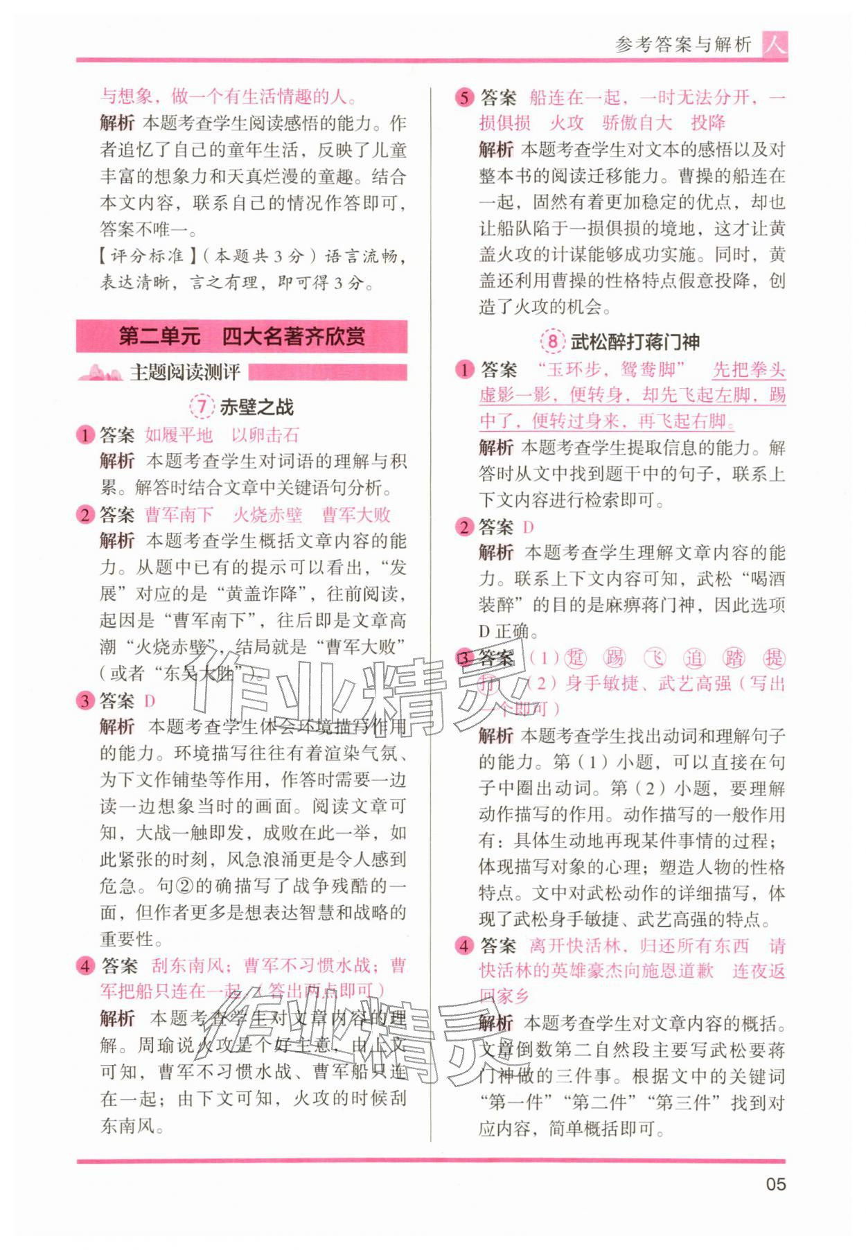 2026年木头马阅读力测评五年级语文下册人教版&nbsp;第5页