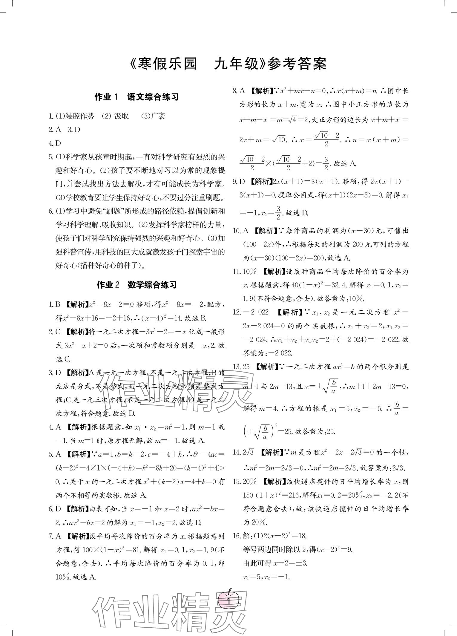 2025年寒假乐园广东教育出版社九年级文理科综合 参考答案第1页