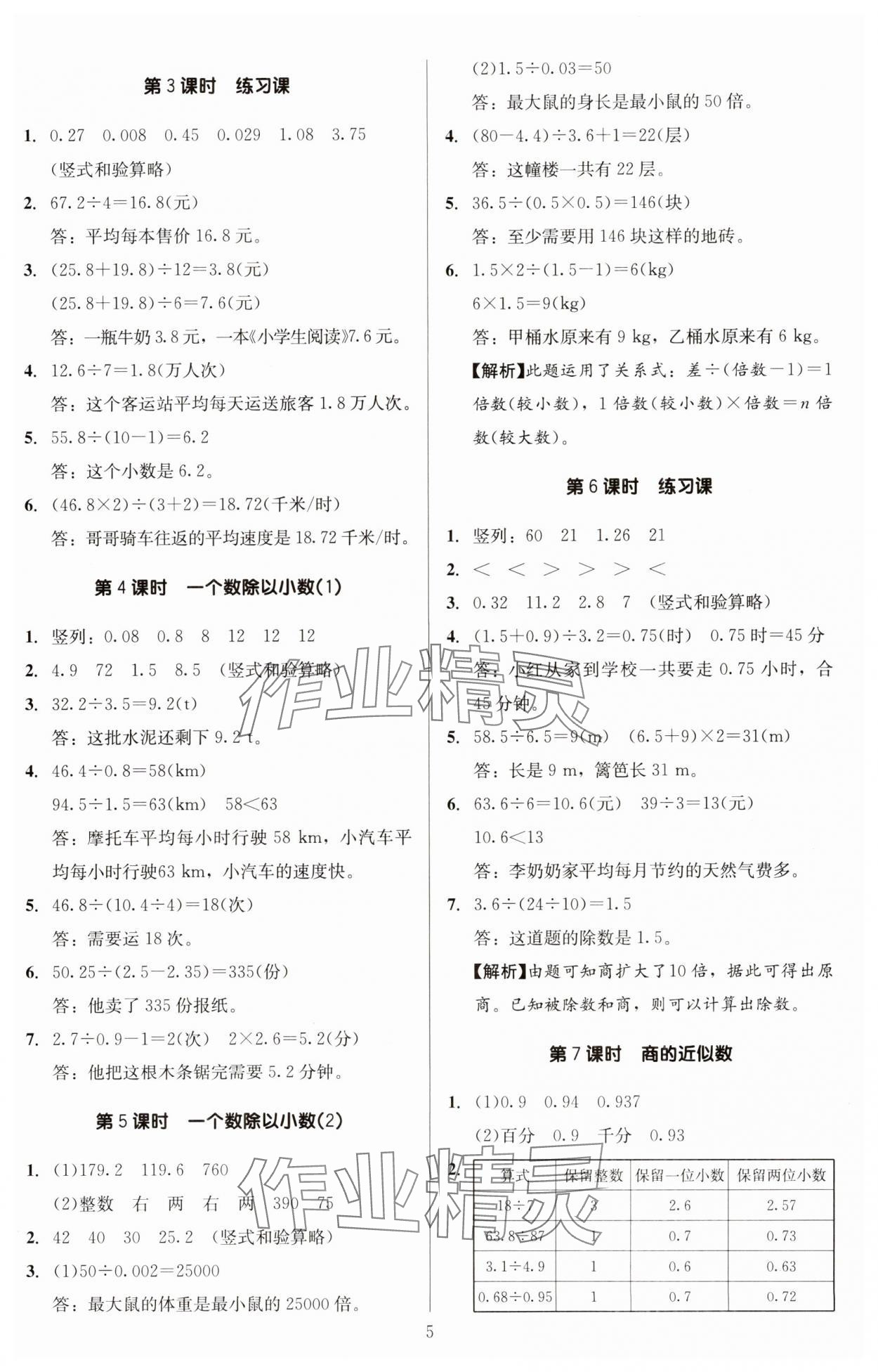 2023年多A課堂課時(shí)作業(yè)本五年級(jí)數(shù)學(xué)上冊(cè)人教版 第5頁(yè)