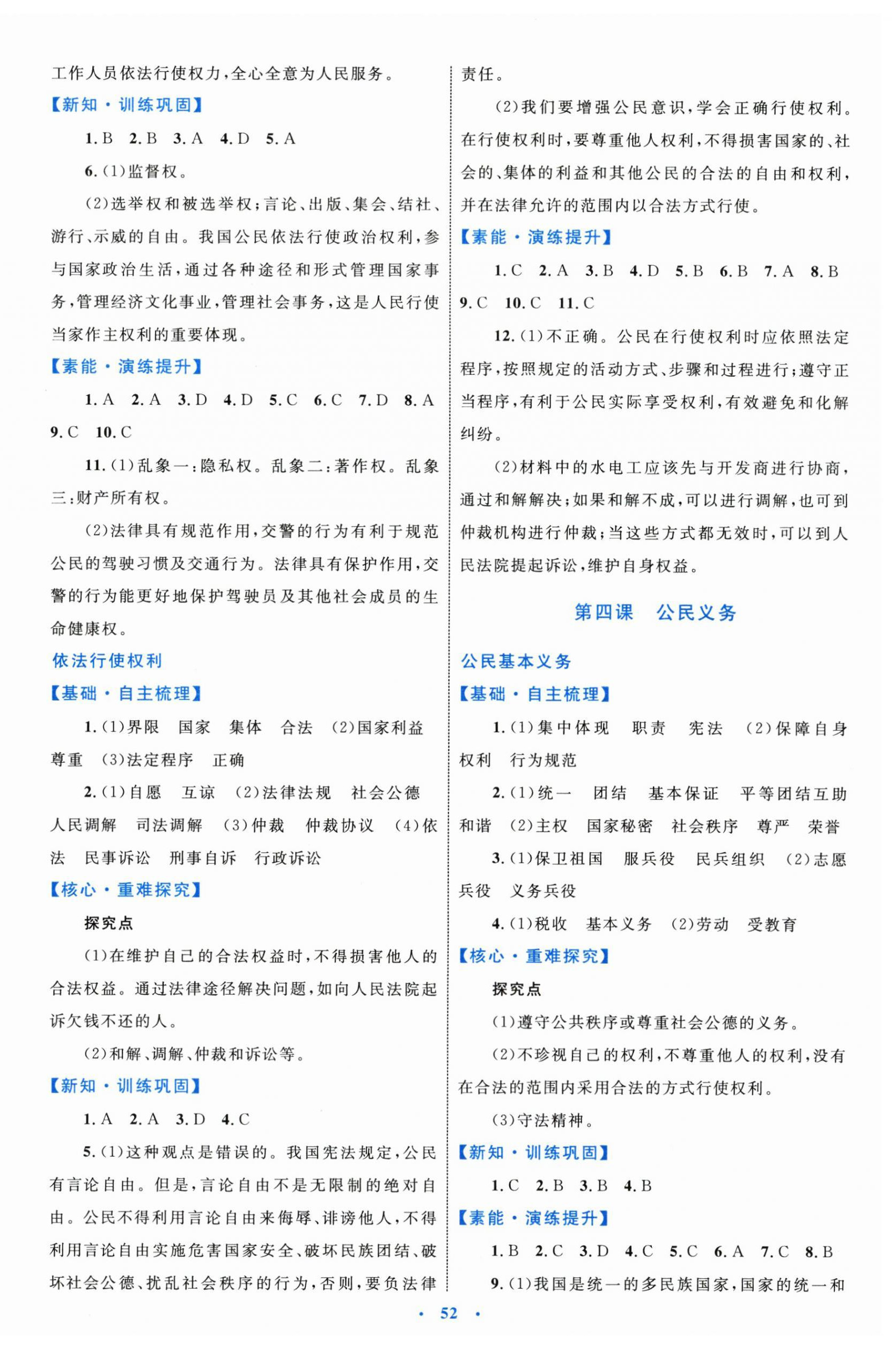 2024年同步学习目标与检测八年级道德与法治下册人教版 第4页