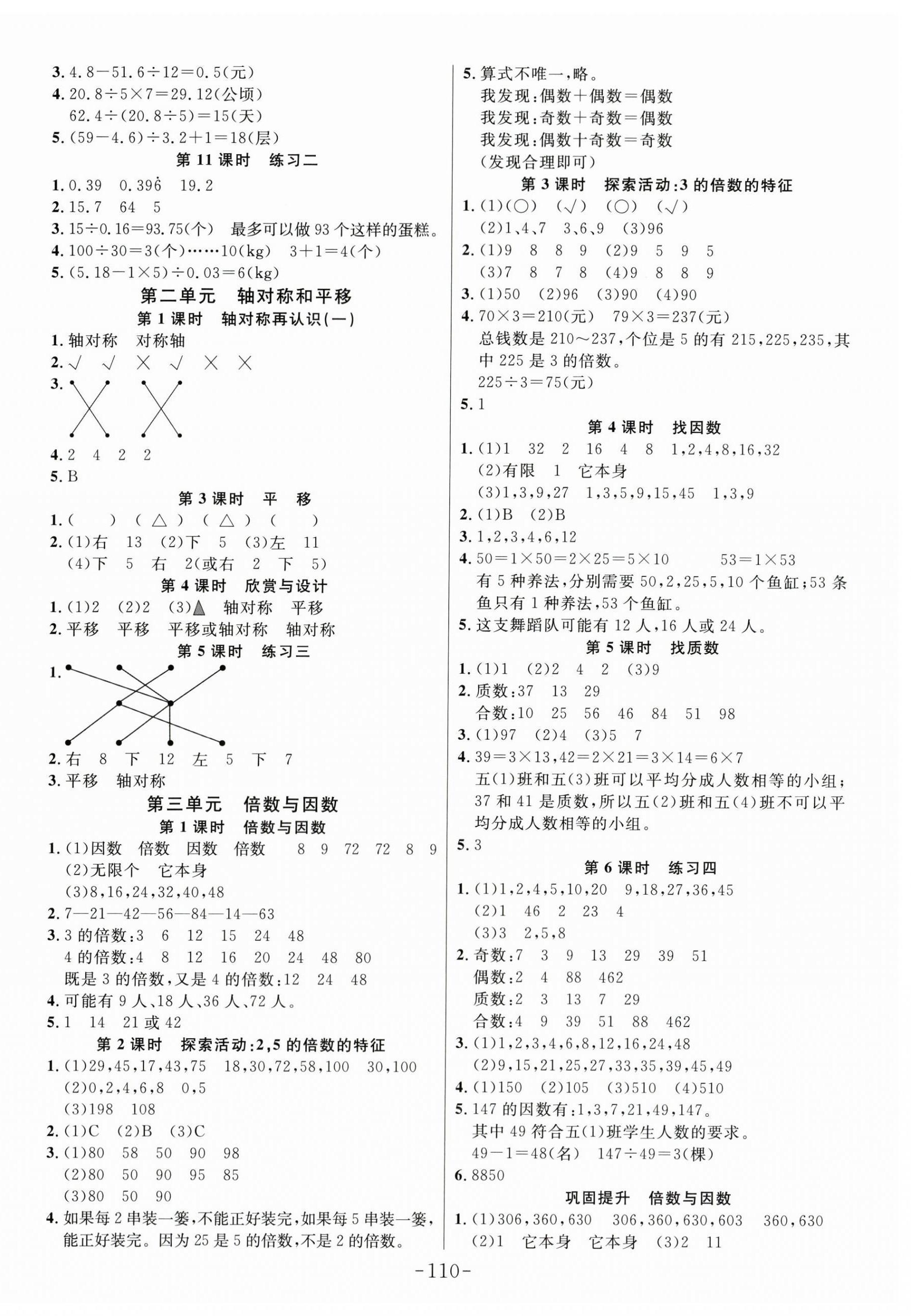 2023年小狀元隨堂作業(yè)五年級(jí)數(shù)學(xué)上冊(cè)北師大版 第2頁(yè)