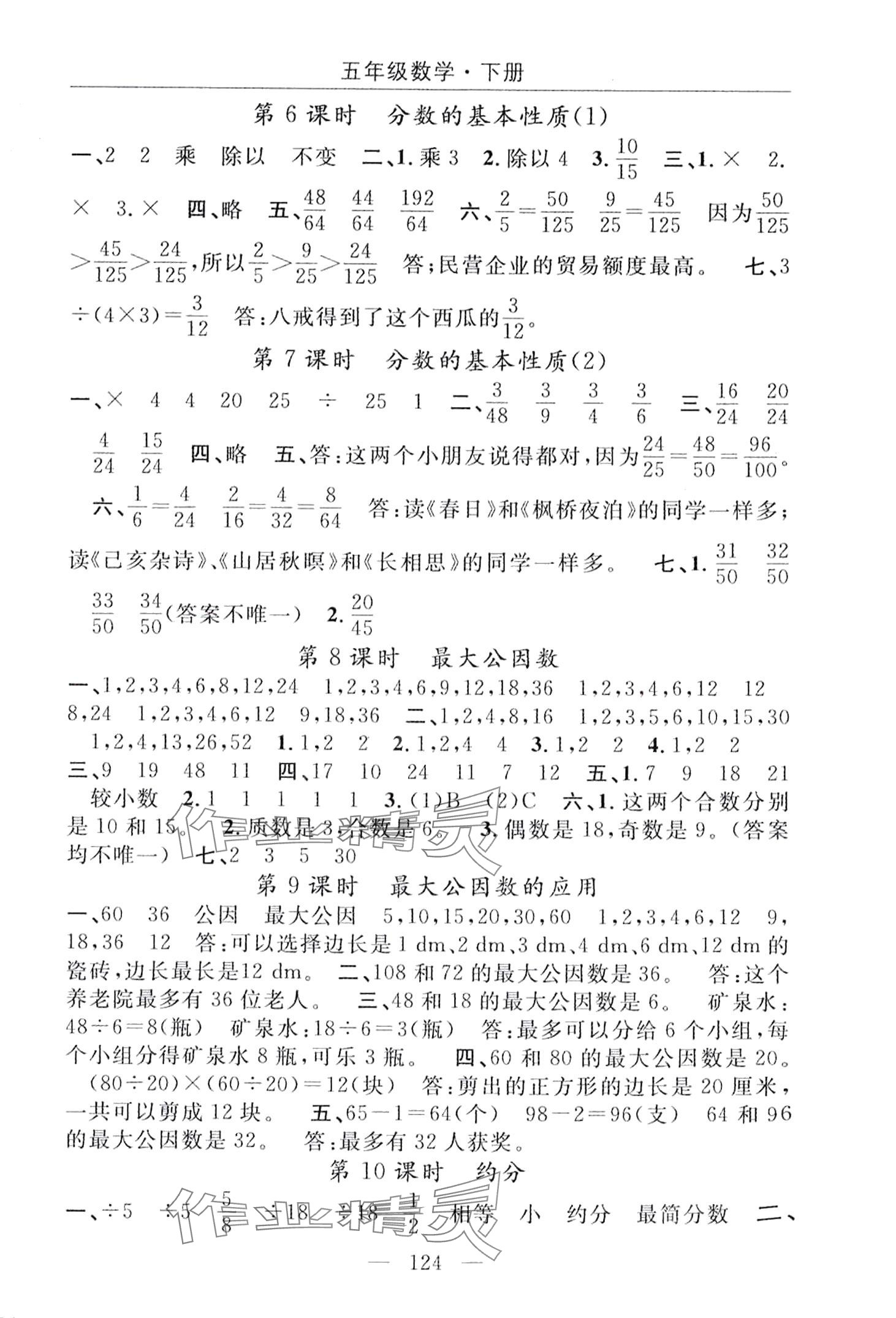 2024年優(yōu)質(zhì)課堂快樂成長五年級數(shù)學(xué)下冊人教版 第8頁