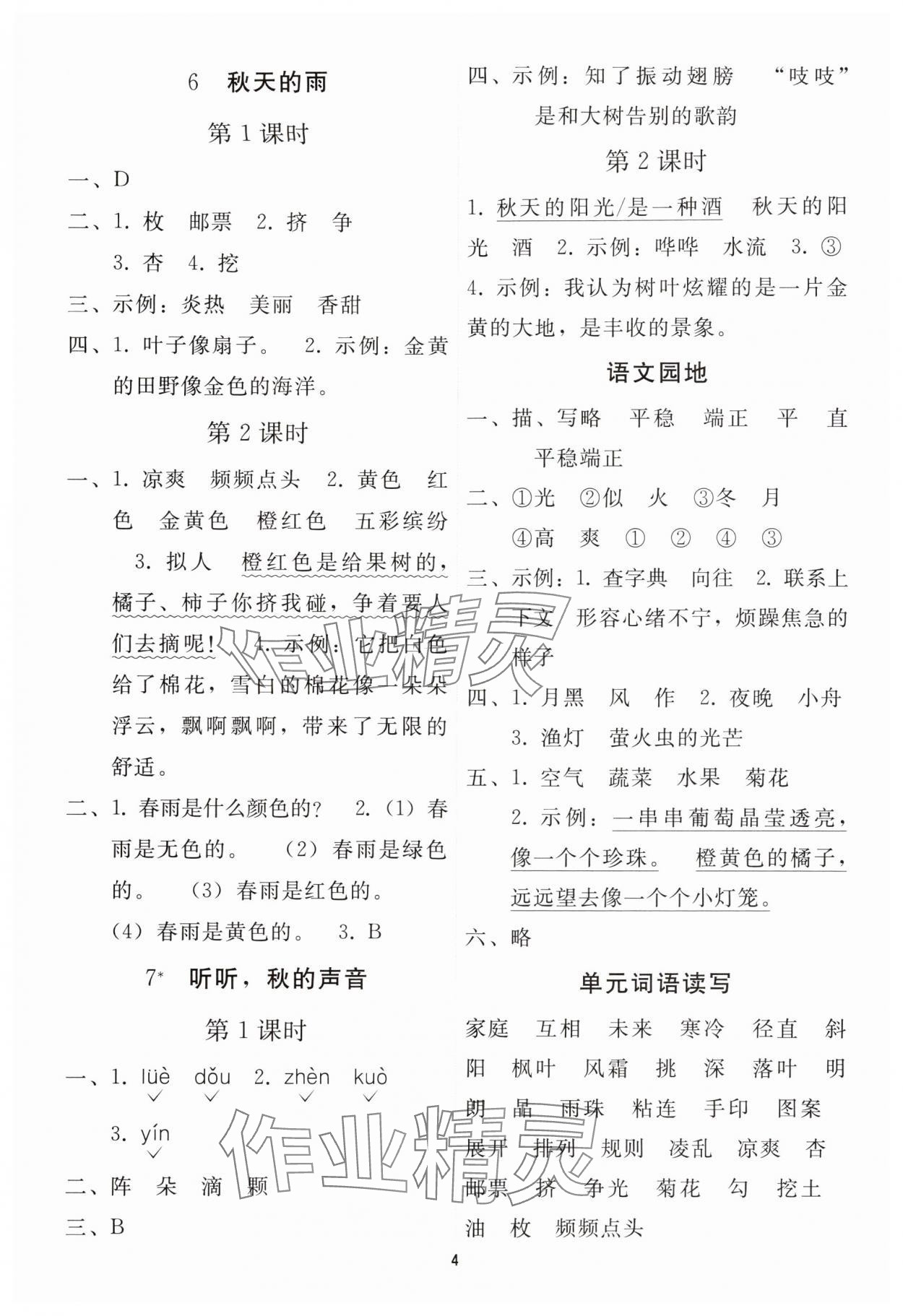 2025年同步轻松练习三年级语文上册人教版贵州专版 参考答案第3页