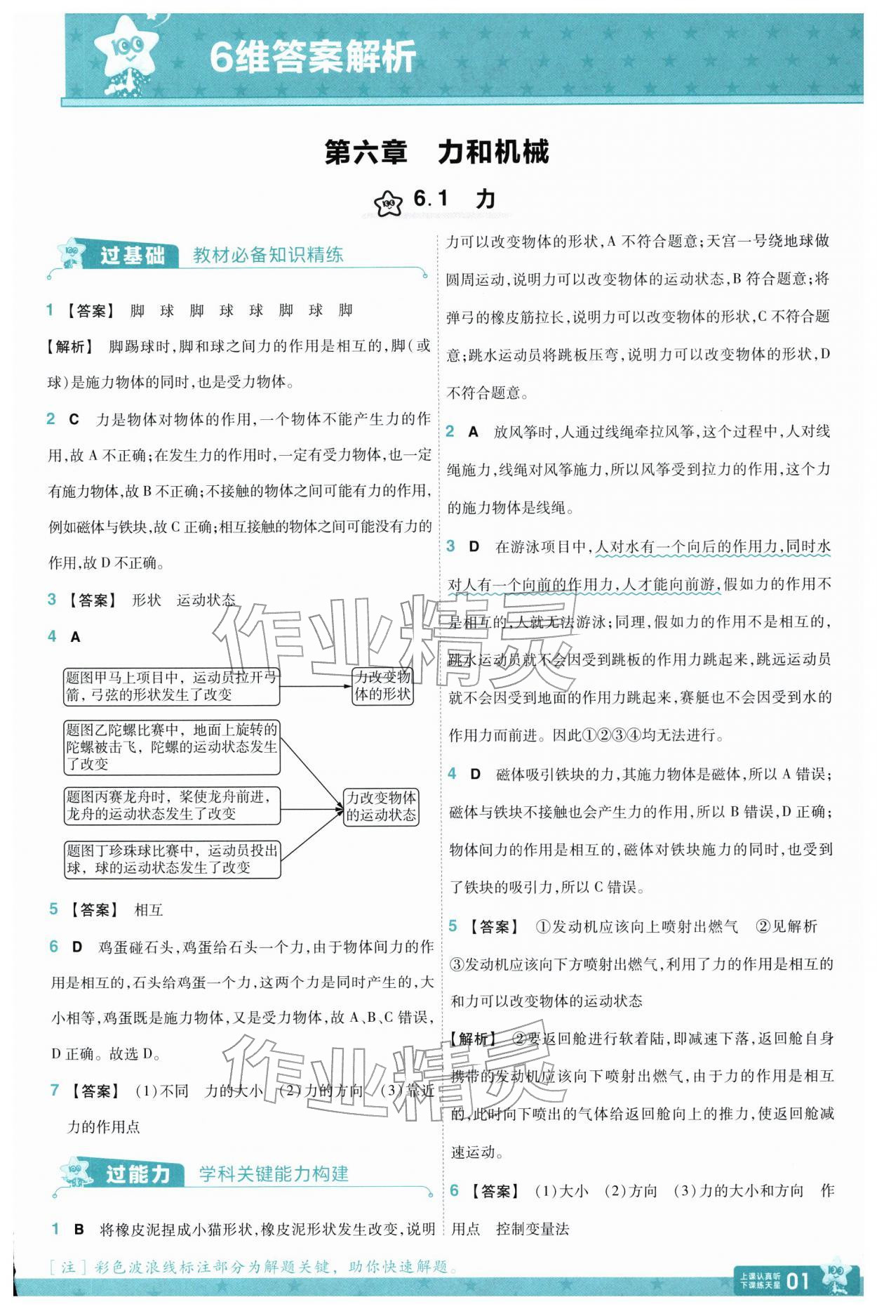 2026年一遍过八年级物理下册沪粤版&nbsp;第3页