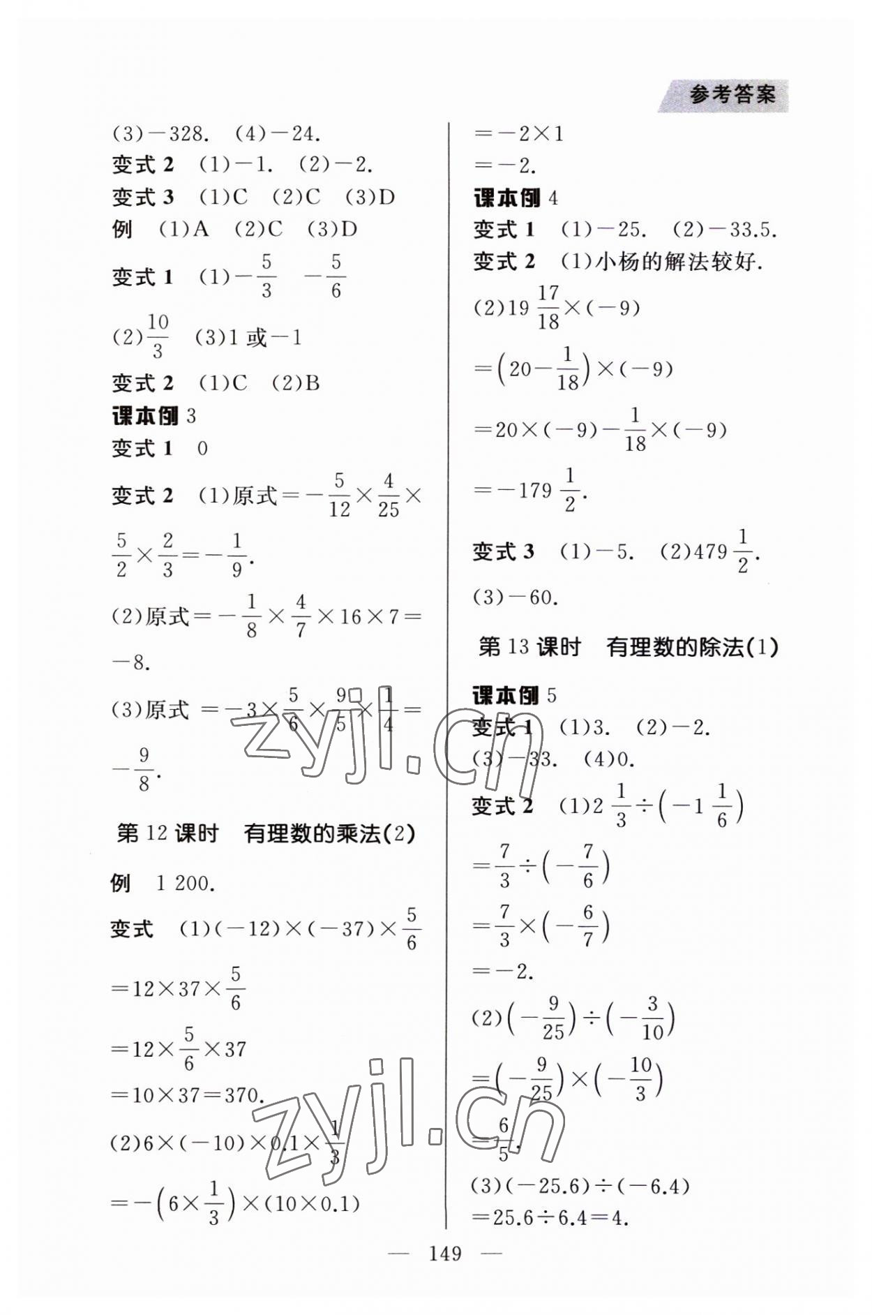 2023年例題變式七年級數學上冊人教版 第5頁