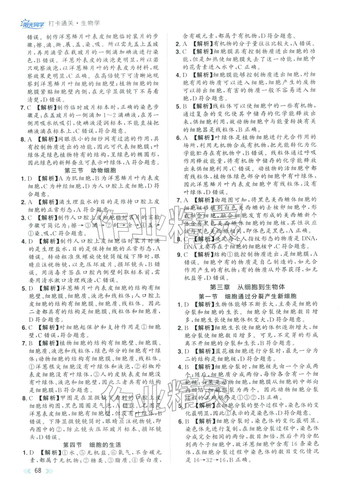 2025年知識大通關八年級生物全一冊人教版&nbsp;第2頁