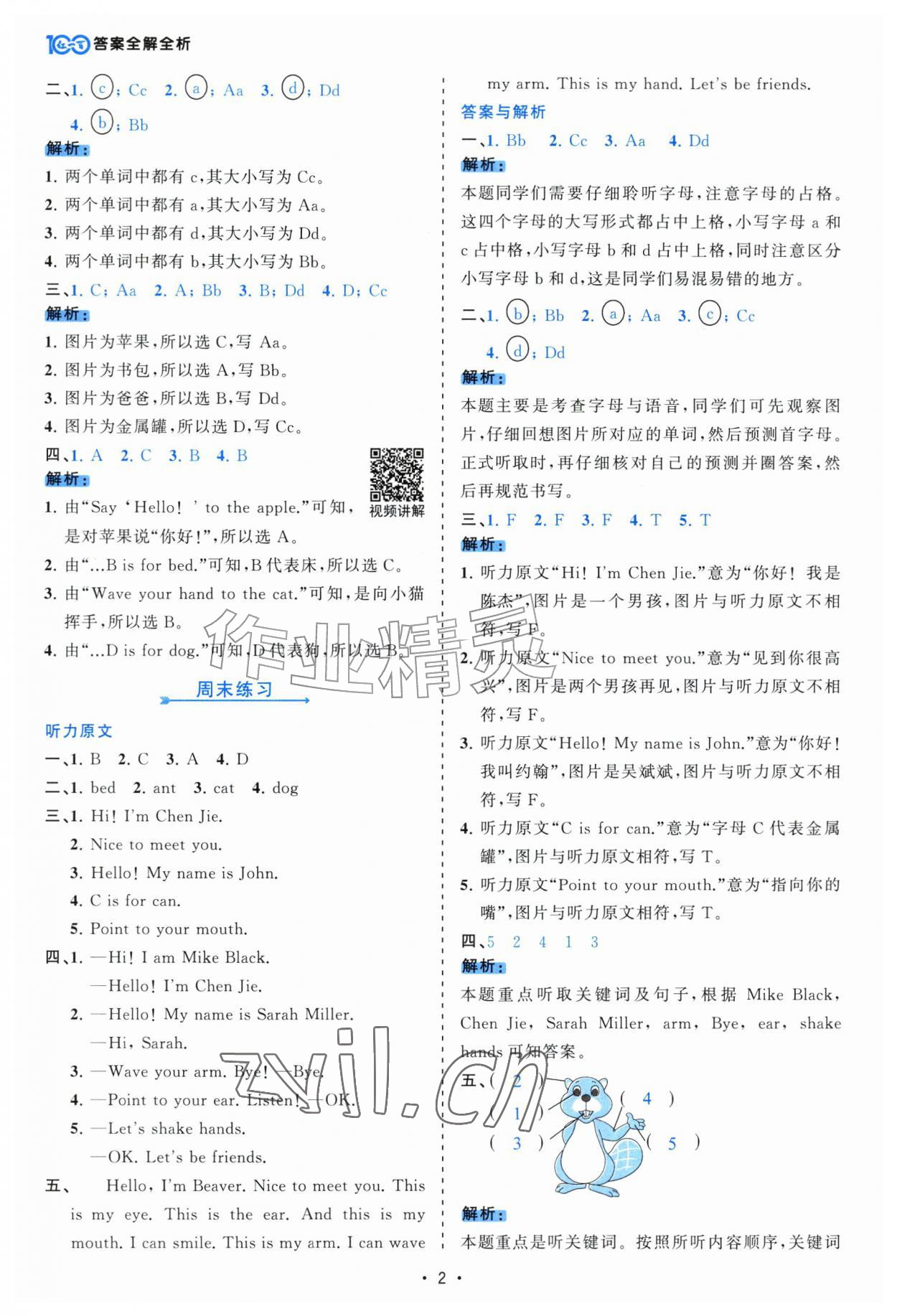2026年课时一本通三年级英语上册人教版佛山专版&nbsp;第2页