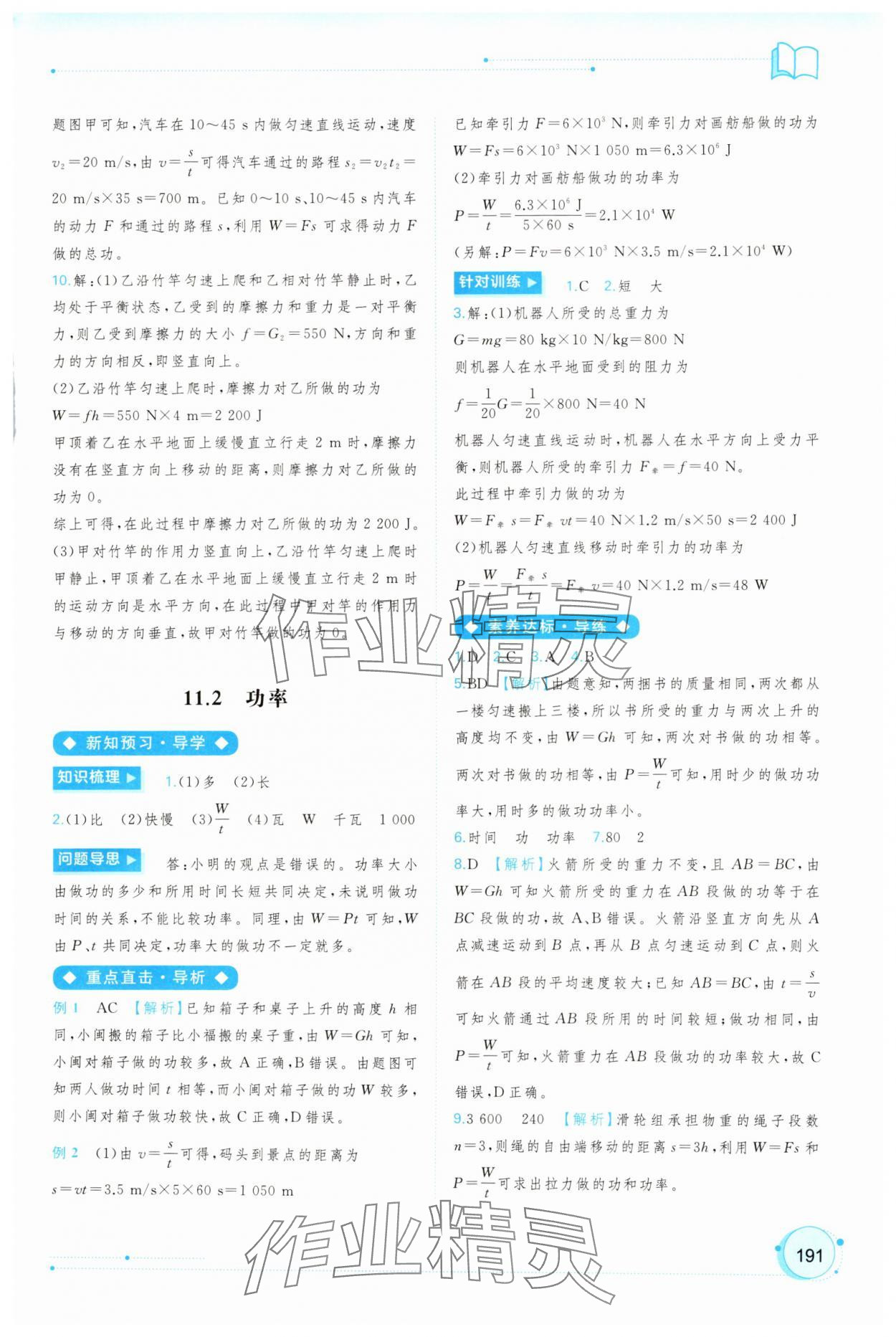 2025年新课程学习与测评同步学习九年级物理全一册沪粤版 参考答案第2页