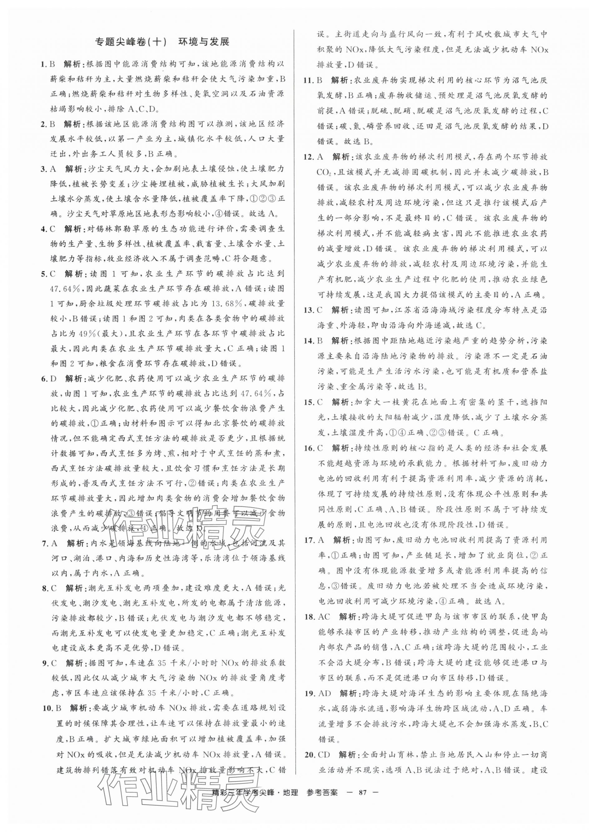 2025年精彩三年學考尖峰地理浙江專版 第15頁
