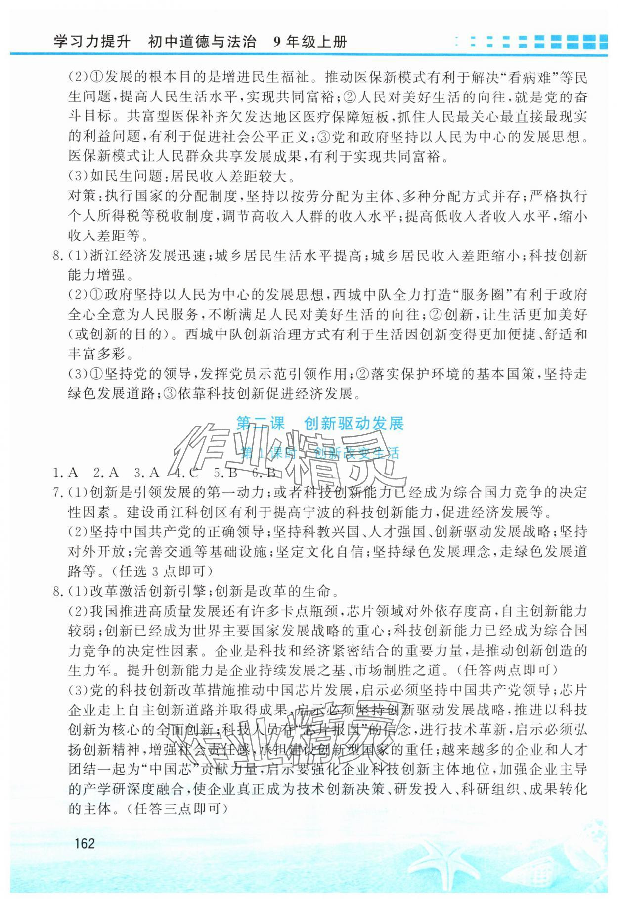 2025年学习力提升九年级道德与法治上册人教版 第2页