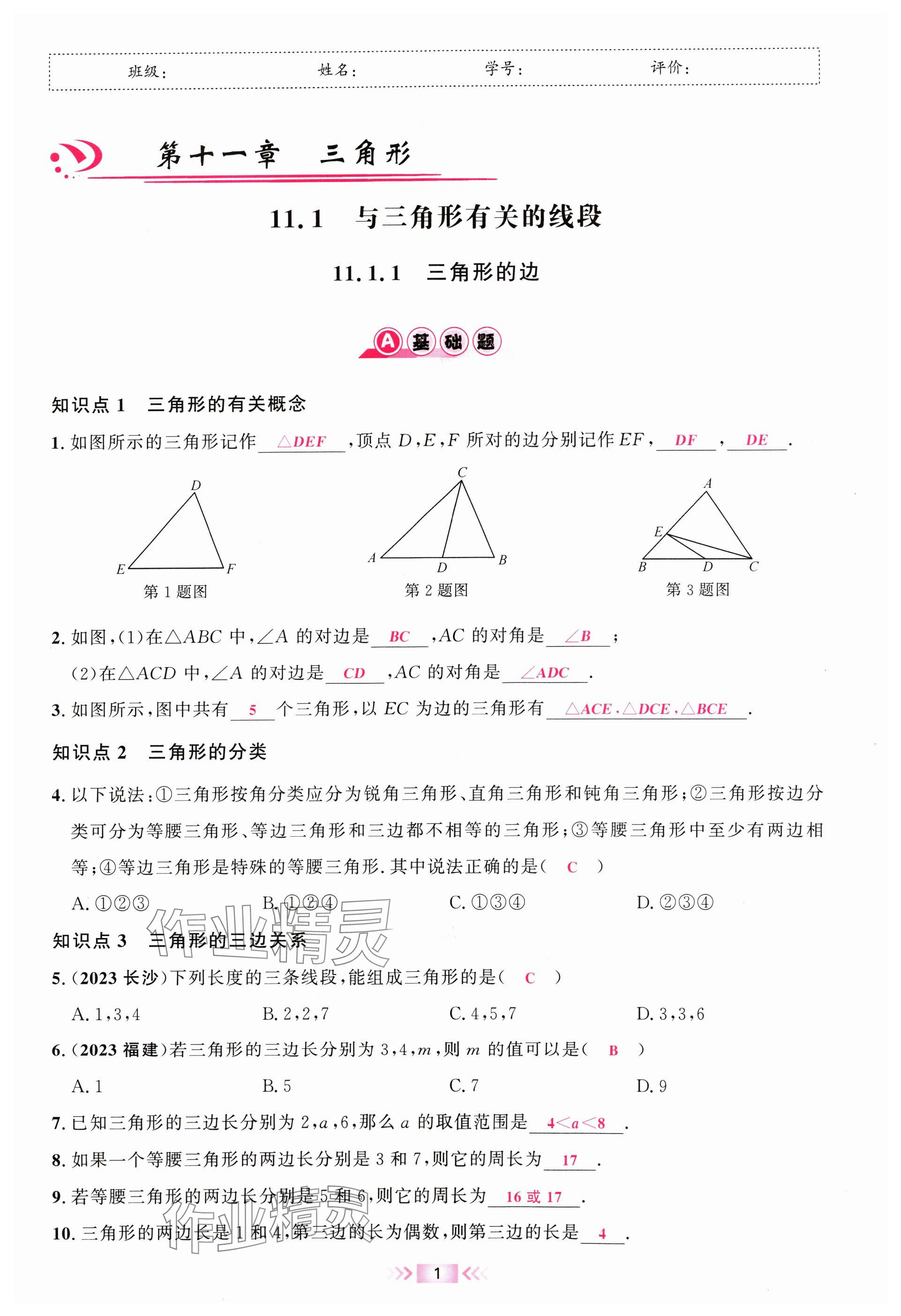 2024年勤學(xué)早校本作業(yè)八年級(jí)數(shù)學(xué)上冊(cè)人教版福建專(zhuān)版 參考答案第1頁(yè)