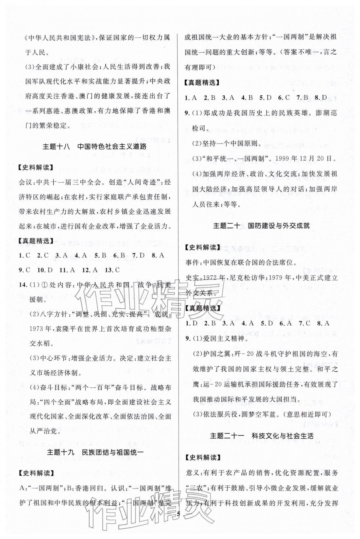 2026年创新与探究中考总复习历史&nbsp;参考答案第5页