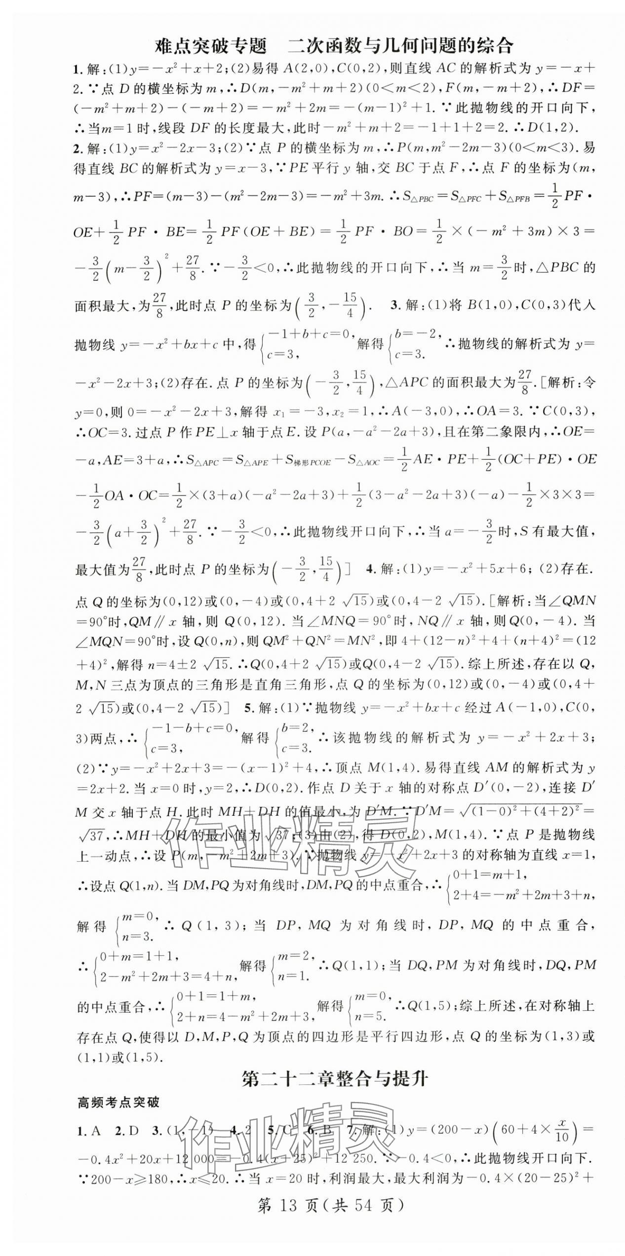 2025年名師測(cè)控九年級(jí)數(shù)學(xué)上冊(cè)人教版湖北專(zhuān)版 第13頁(yè)