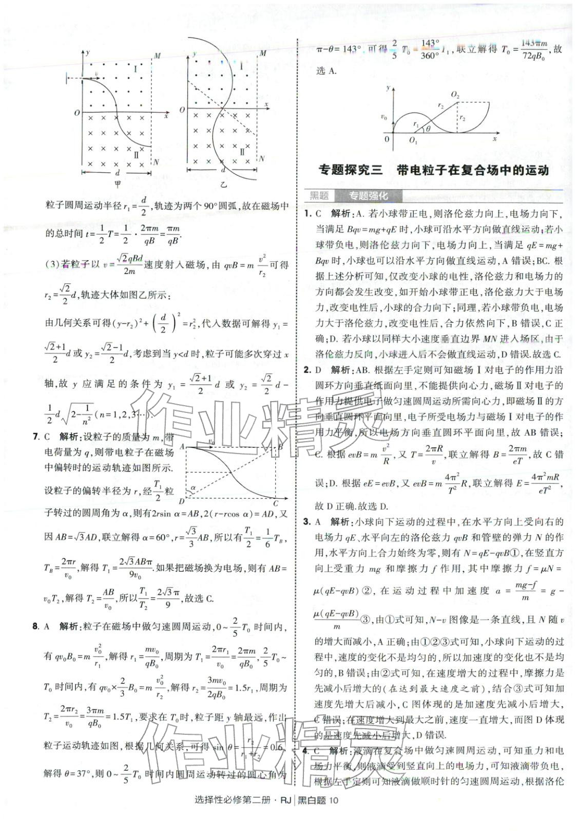 2025年经纶学典学霸黑白题高中物理选择性必修第二册人教版&nbsp;第10页