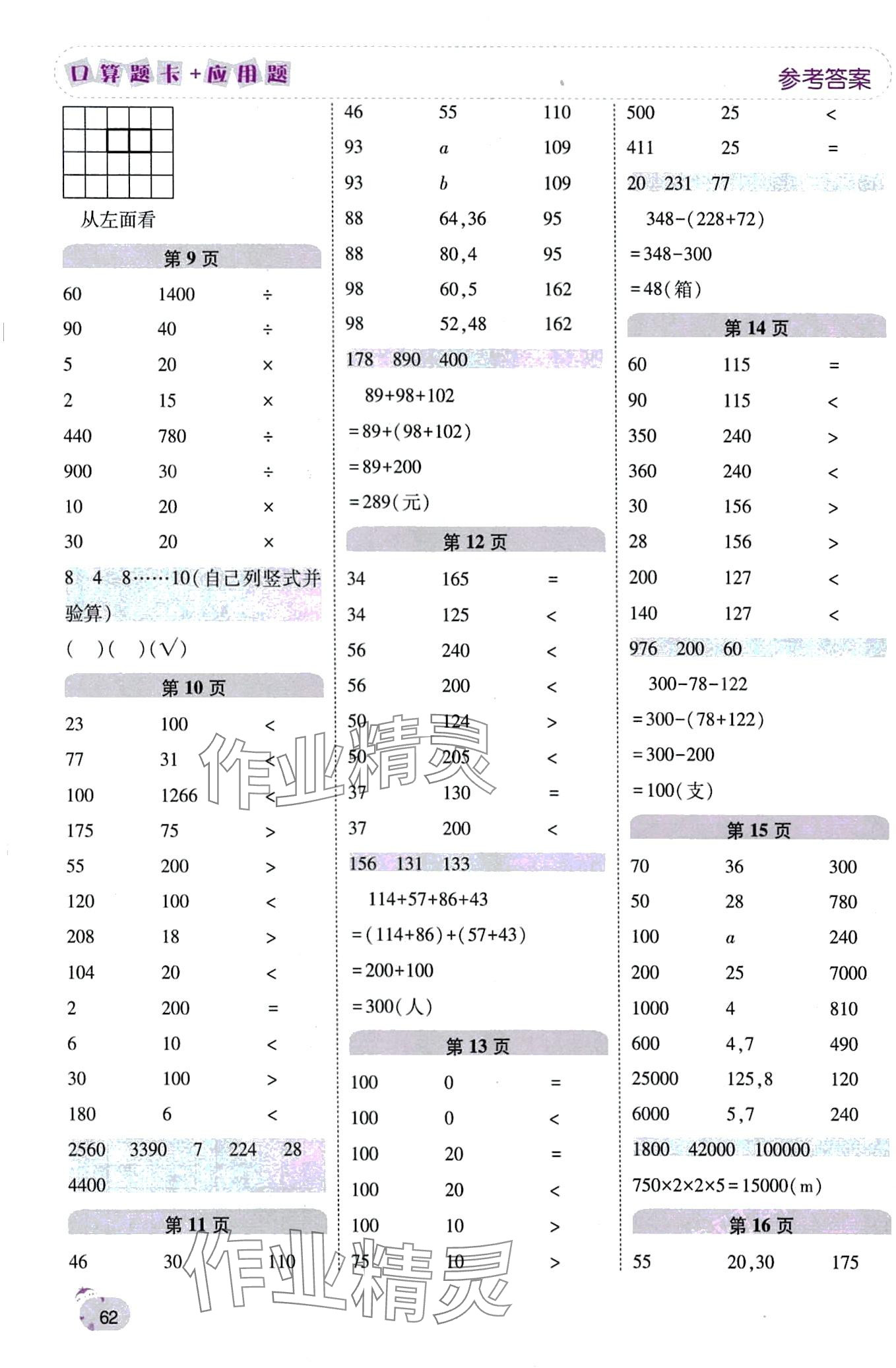 2024年口算题卡加应用题一日一练四年级数学下册人教版 第2页