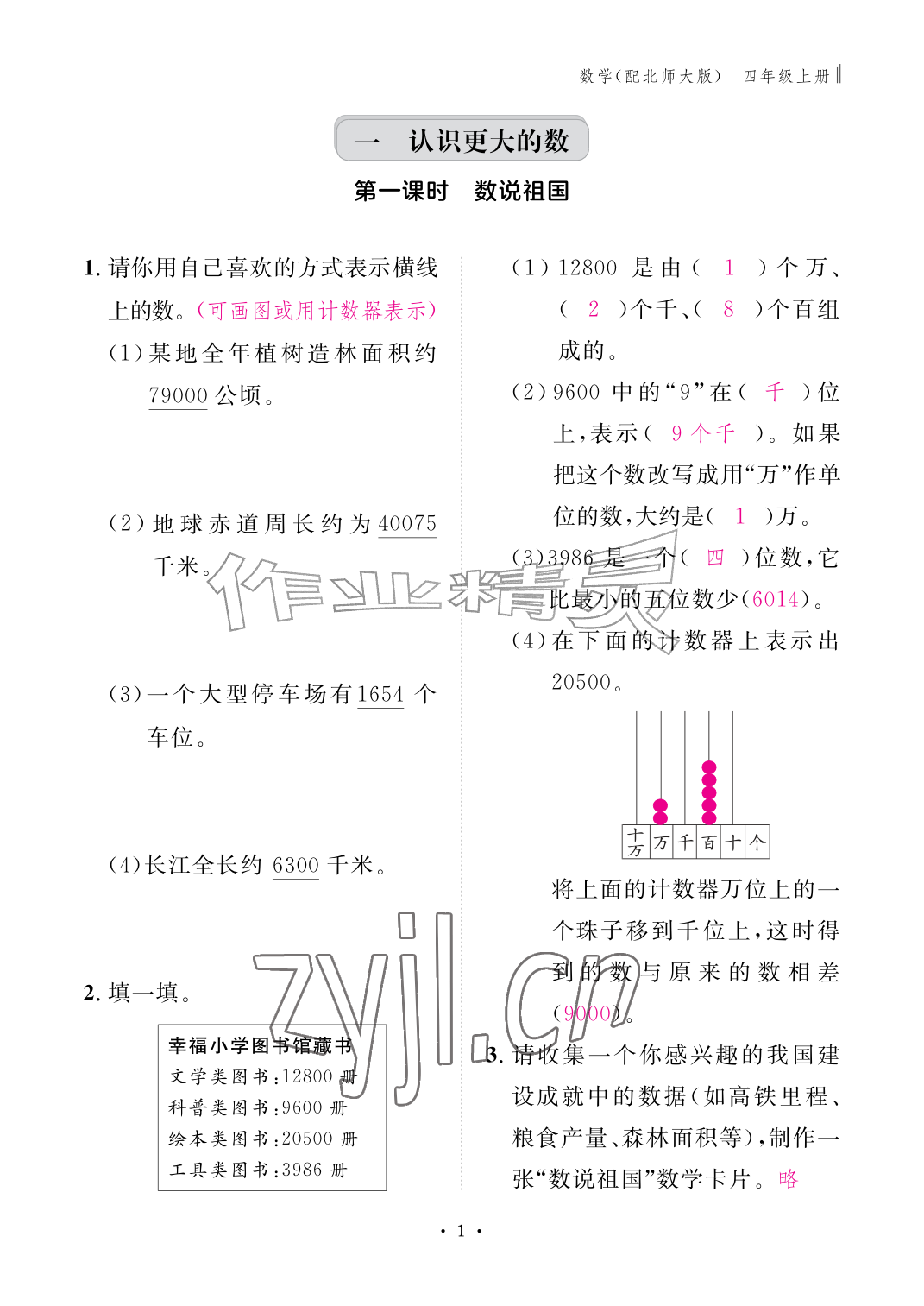 2026年作业本江西教育出版社四年级数学上册北师大版&nbsp;参考答案第1页