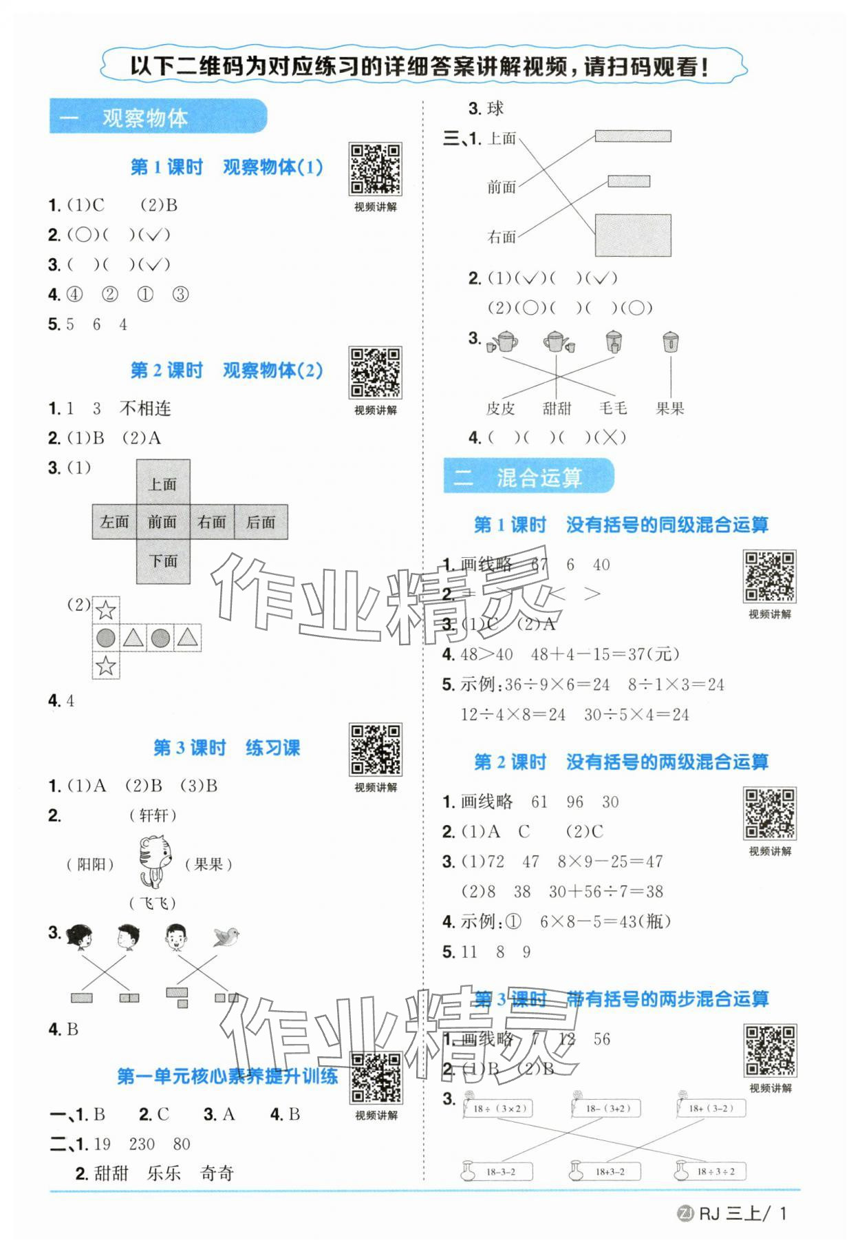 2025年陽光同學(xué)課時全優(yōu)訓(xùn)練三年級數(shù)學(xué)上冊人教版浙江專版 第1頁