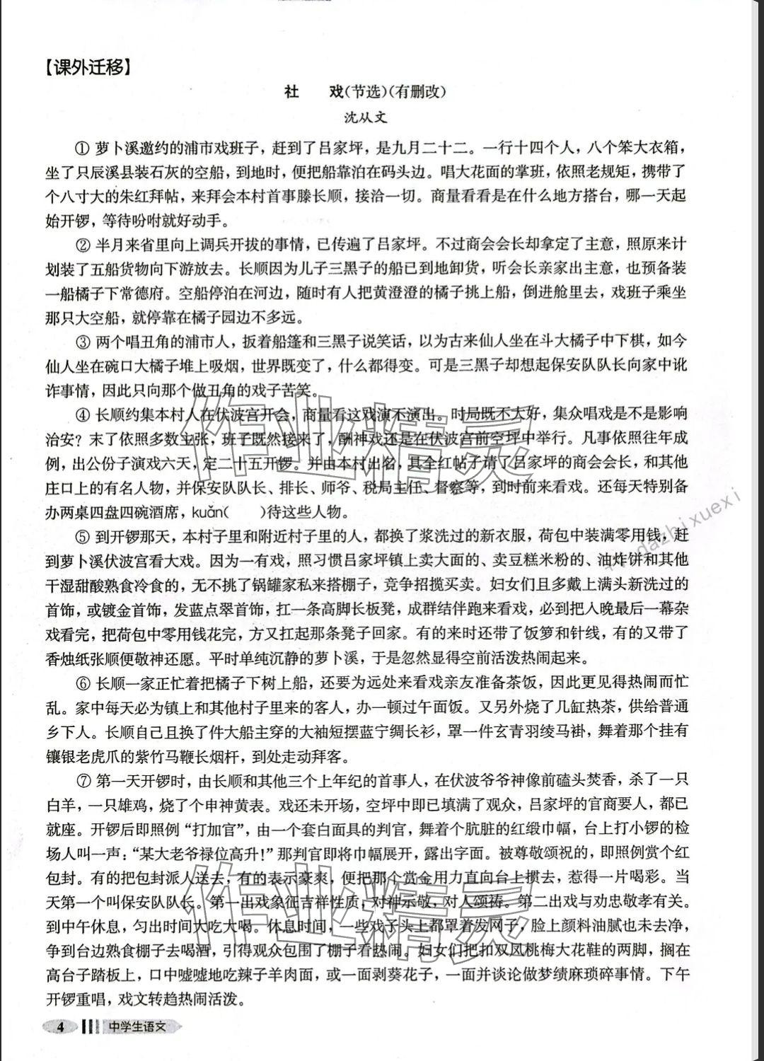 2025年中學生語文同步精練八年級下冊人教版五四制 參考答案第5頁