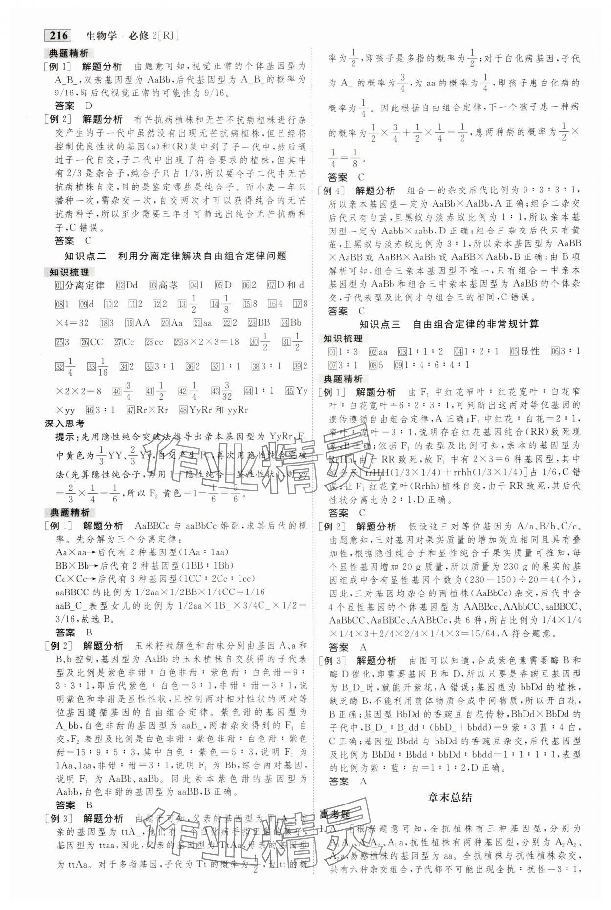 2024年金版教程高中新課程創(chuàng)新導(dǎo)學(xué)案高中生物必修2人教版 參考答案第5頁(yè)