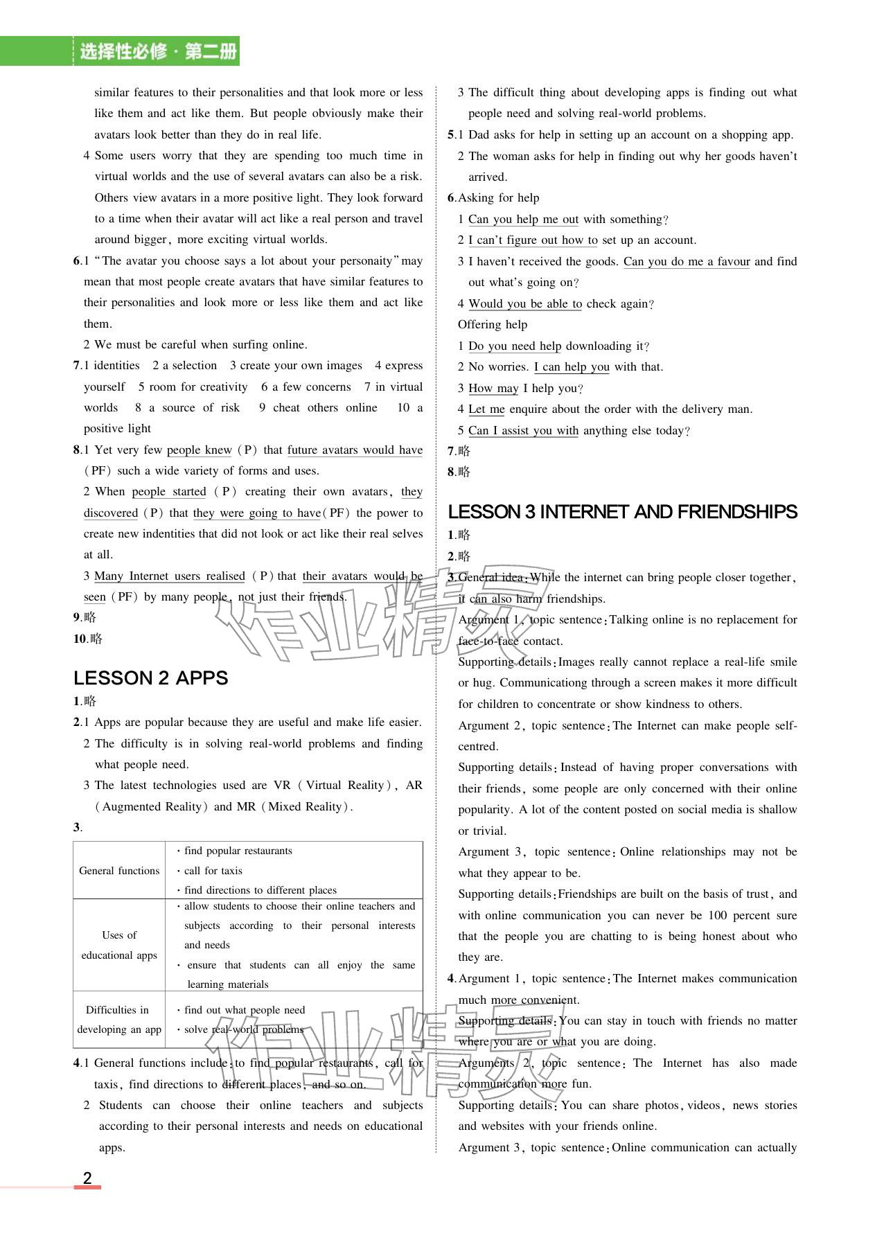 2025年教材课本高中英语必修第二册北师大版 参考答案第2页
