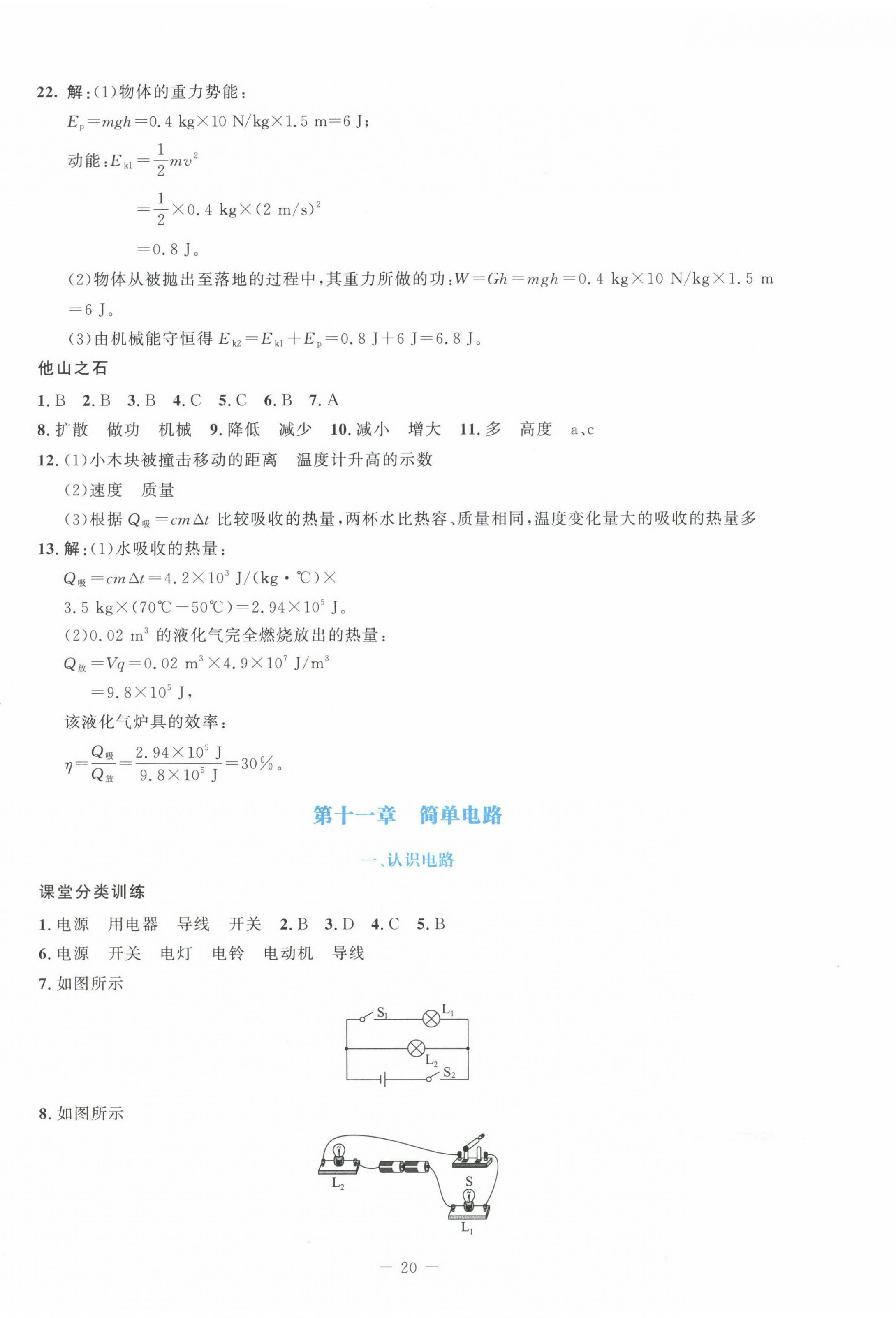 2024年課堂精練九年級(jí)物理上冊(cè)北師大版安徽專版 第4頁(yè)