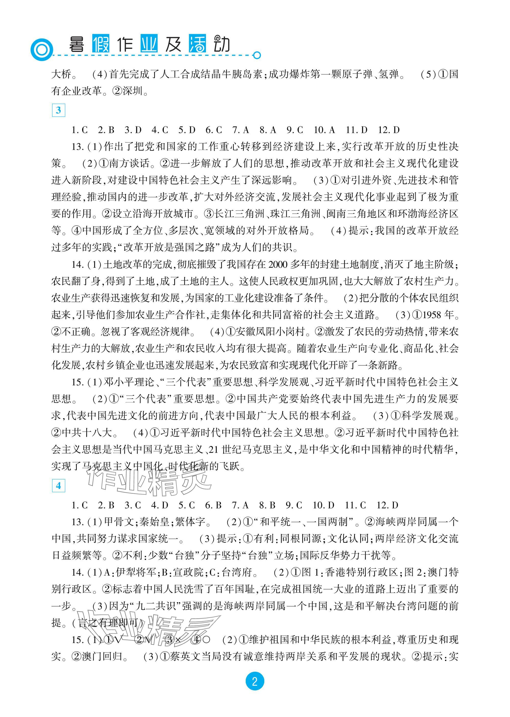 2025年暑假作業及活動新疆文化出版社八年級歷史地理生物 參考答案第2頁