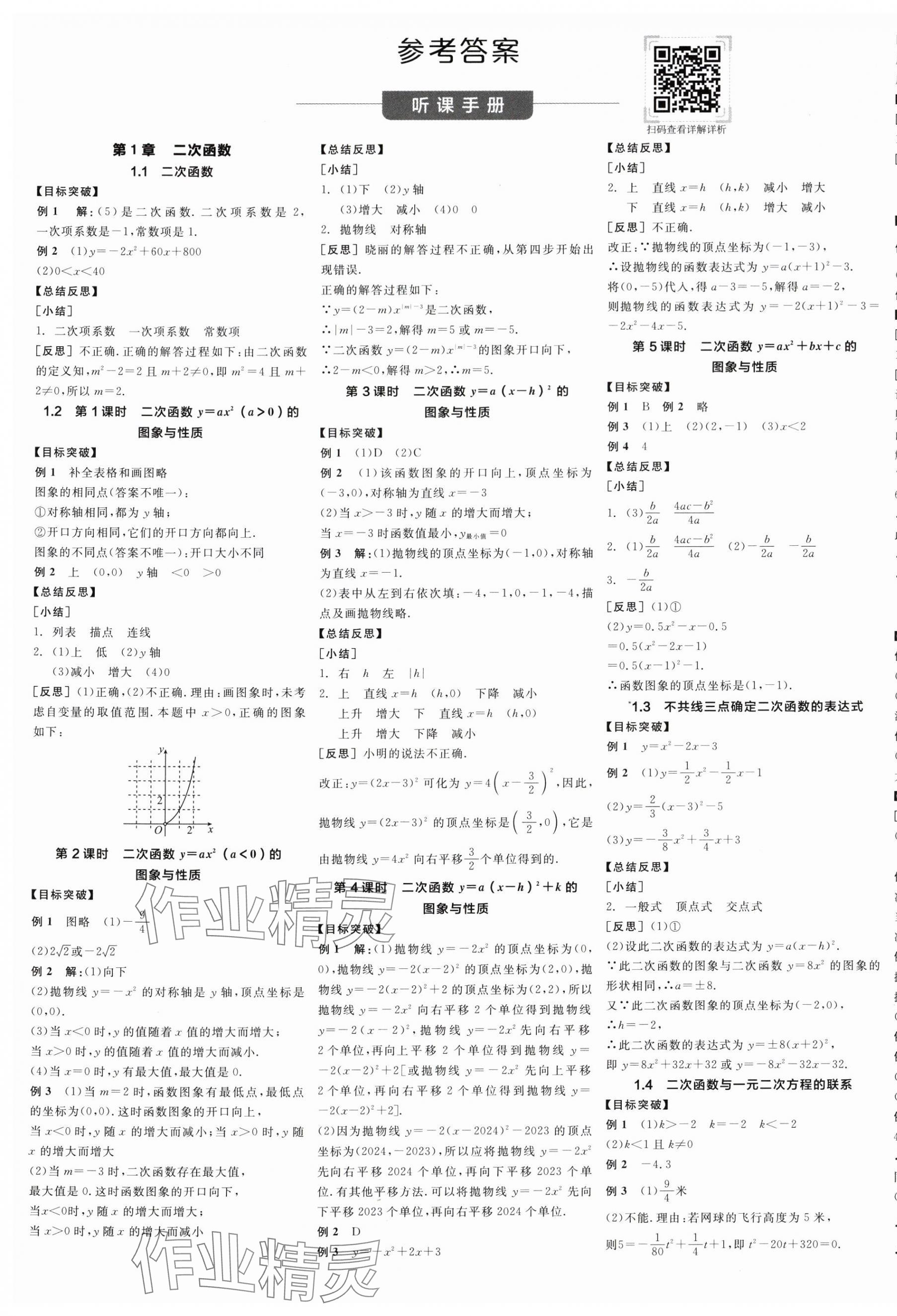 2025年全品学练考九年级数学下册湘教版 第1页