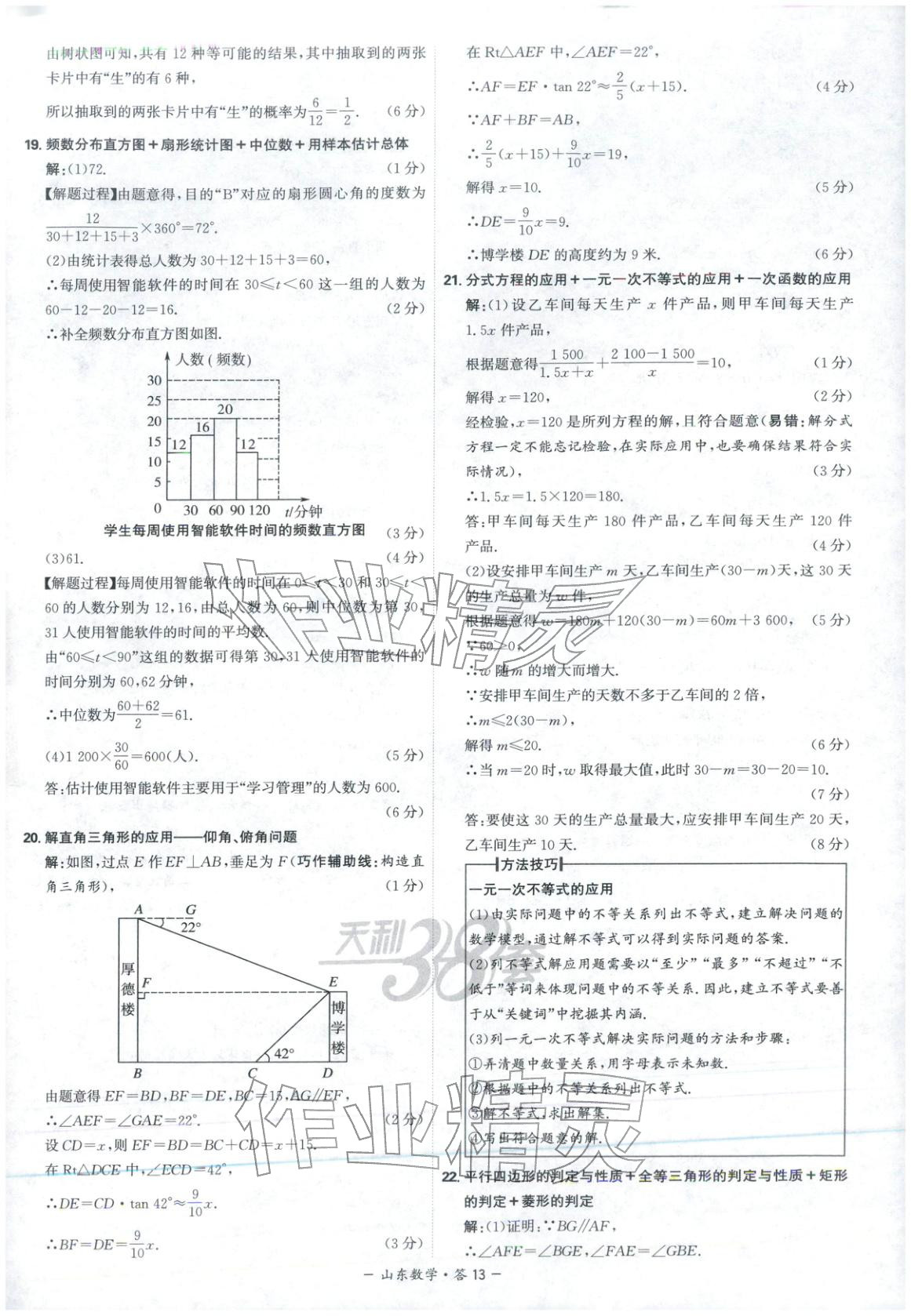2026年天利38套中考试题精选数学山东专版 第13页