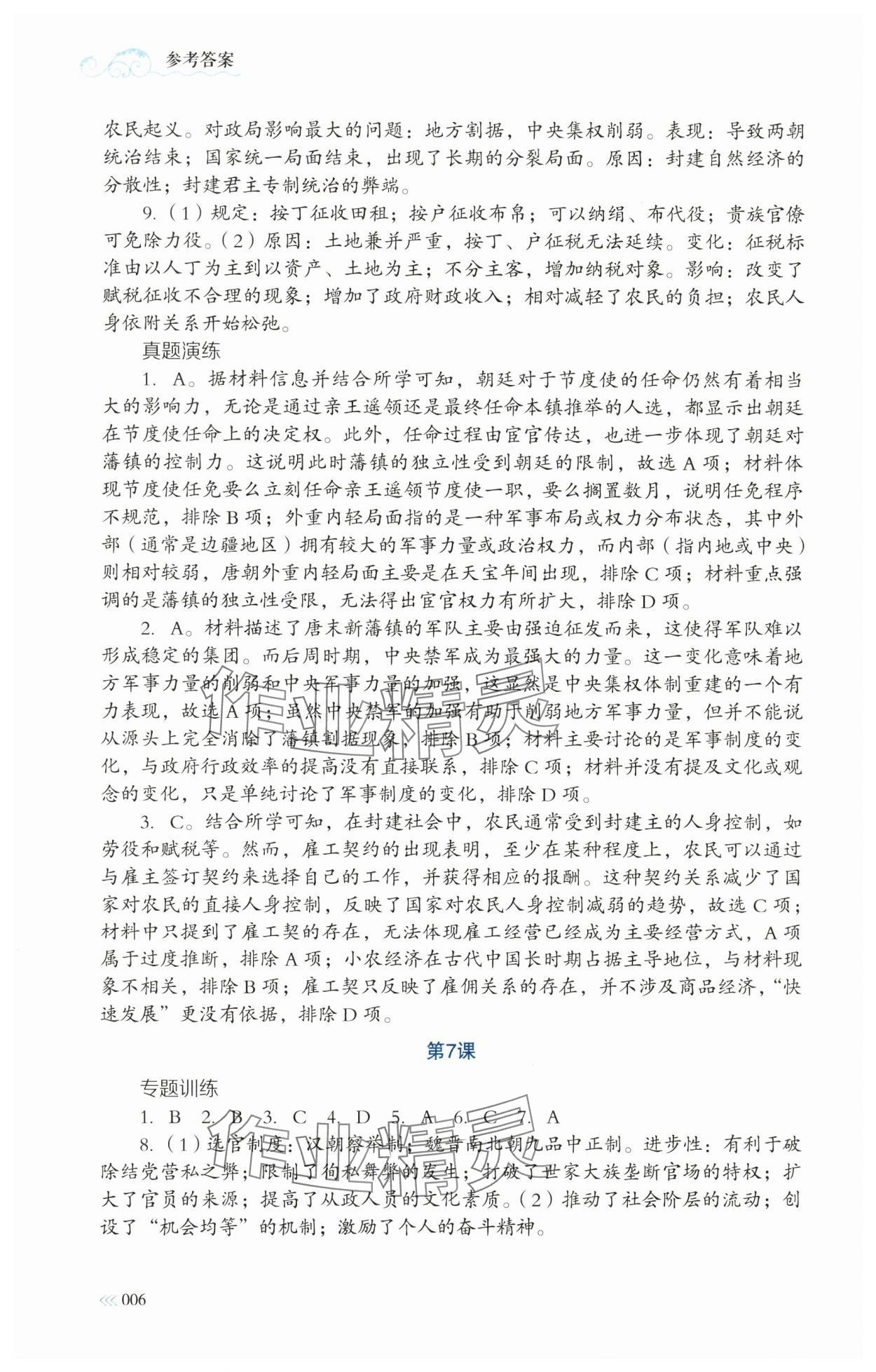 2024年高中新課程名師導(dǎo)學(xué) 高中歷史必修上冊(cè)人教版 第6頁(yè)