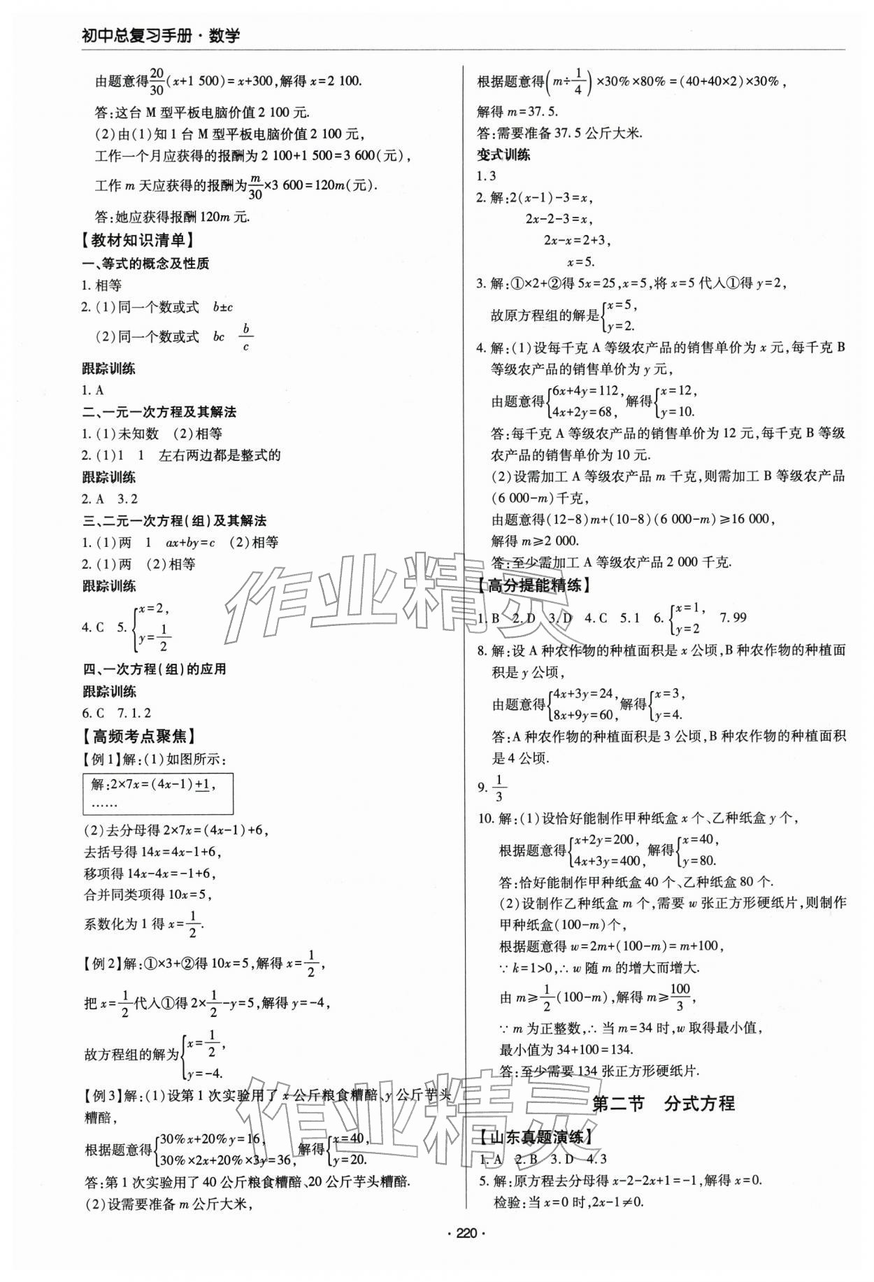 2026年初中总复习手册青岛出版社数学&nbsp;第4页