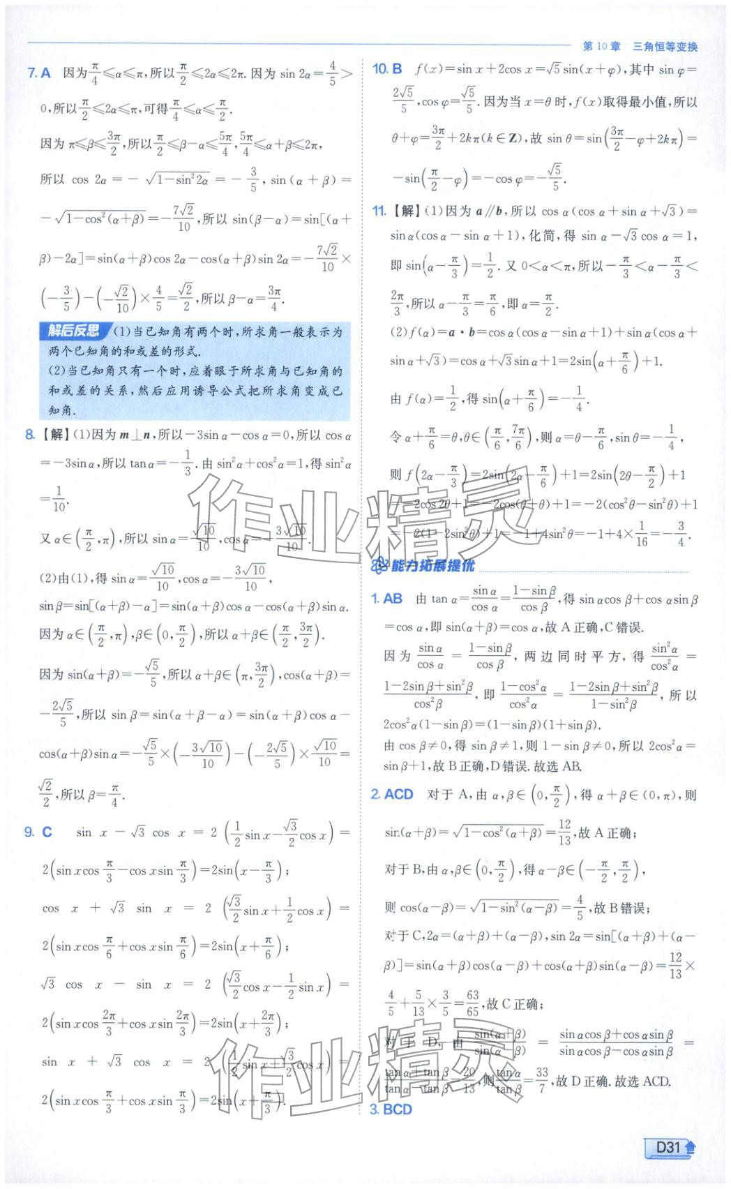 2026年實驗班提優(yōu)訓練高中數(shù)學必修第二冊蘇教版&nbsp;第31頁