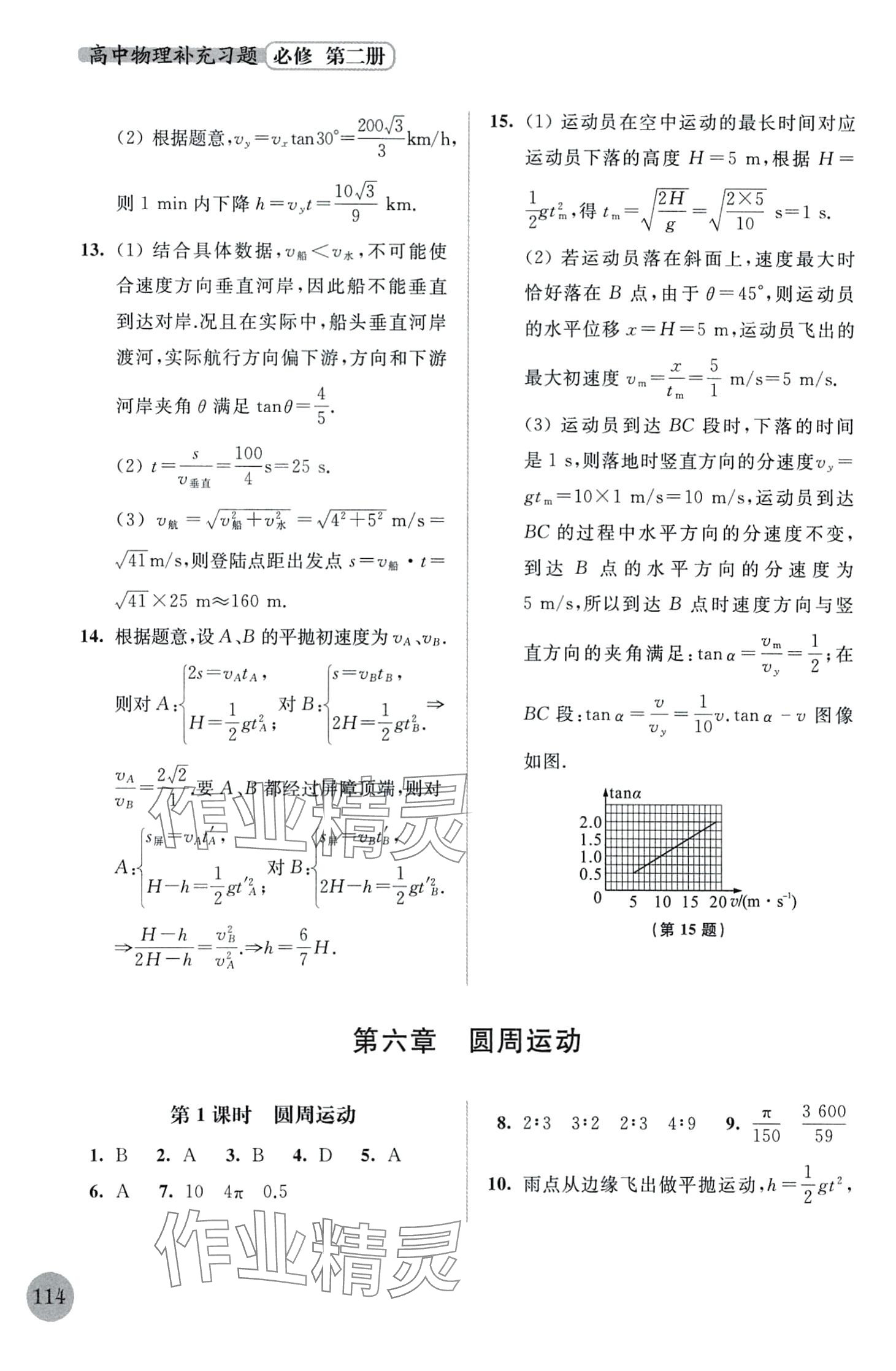 2024年補(bǔ)充習(xí)題江蘇高中物理必修第二冊(cè)蘇科版 第3頁